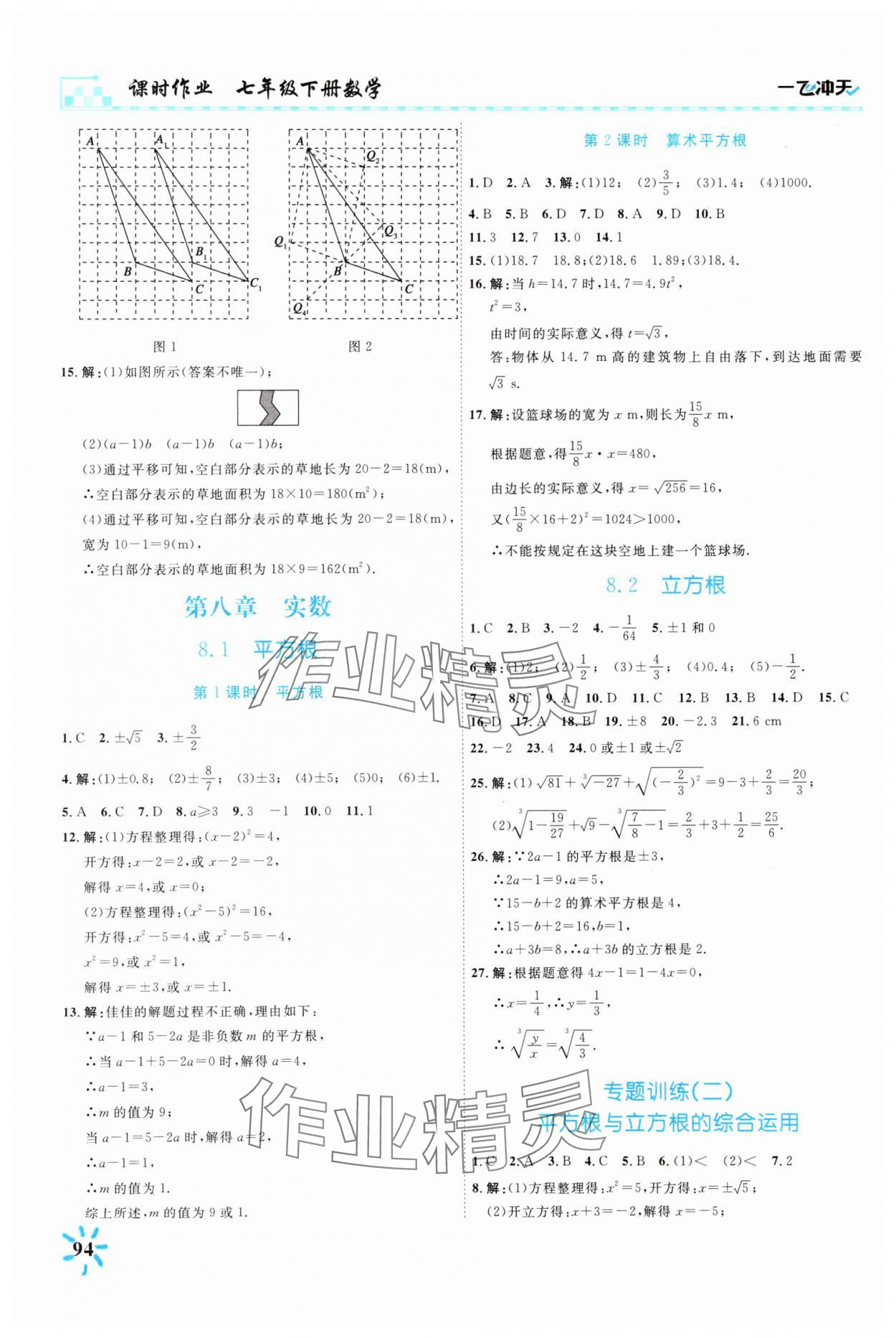 2025年一飛沖天課時作業(yè)七年級數(shù)學(xué)下冊人教版 第6頁