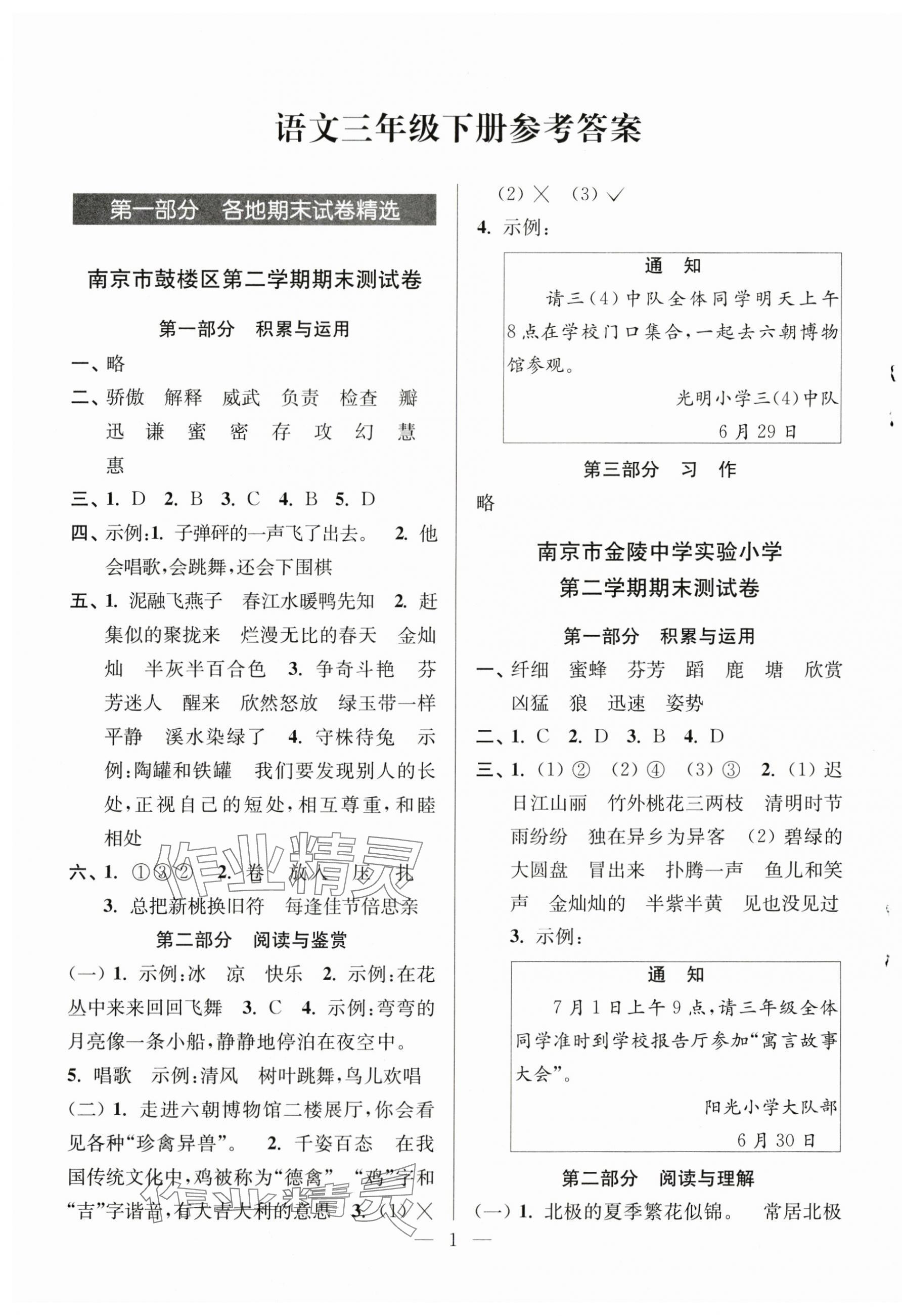 2025年超能学典各地期末试卷精选三年级语文下册人教版 第1页