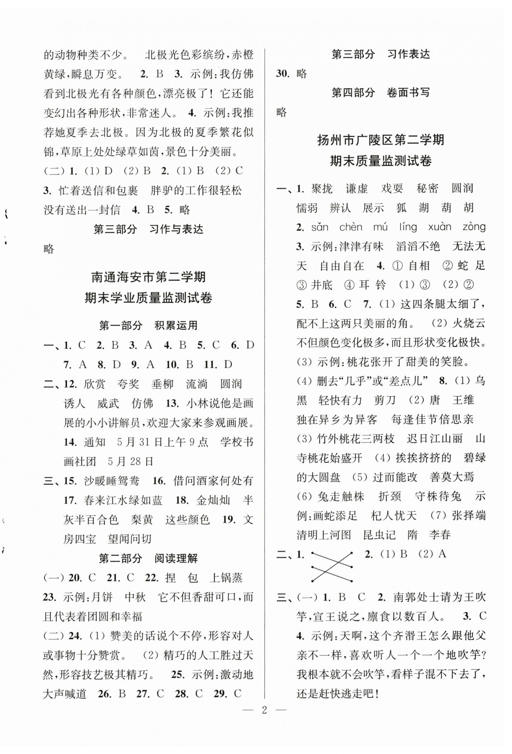 2025年超能学典各地期末试卷精选三年级语文下册人教版 第2页