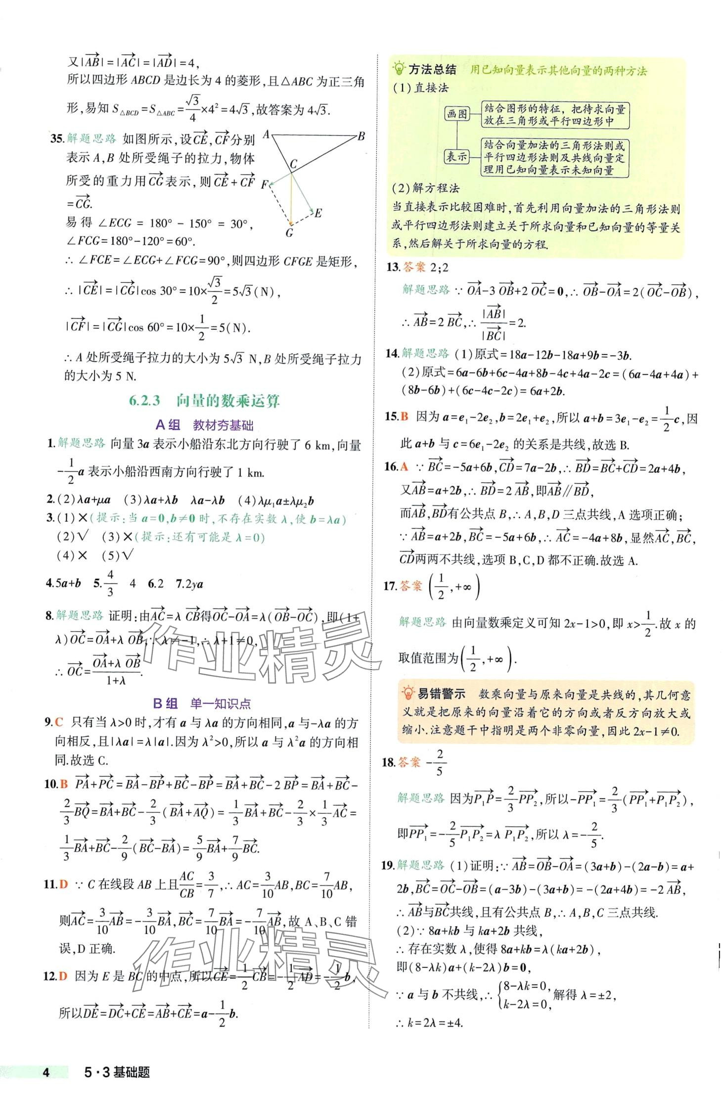 2024年53基礎題高一數學必修第二冊人教A版 第4頁