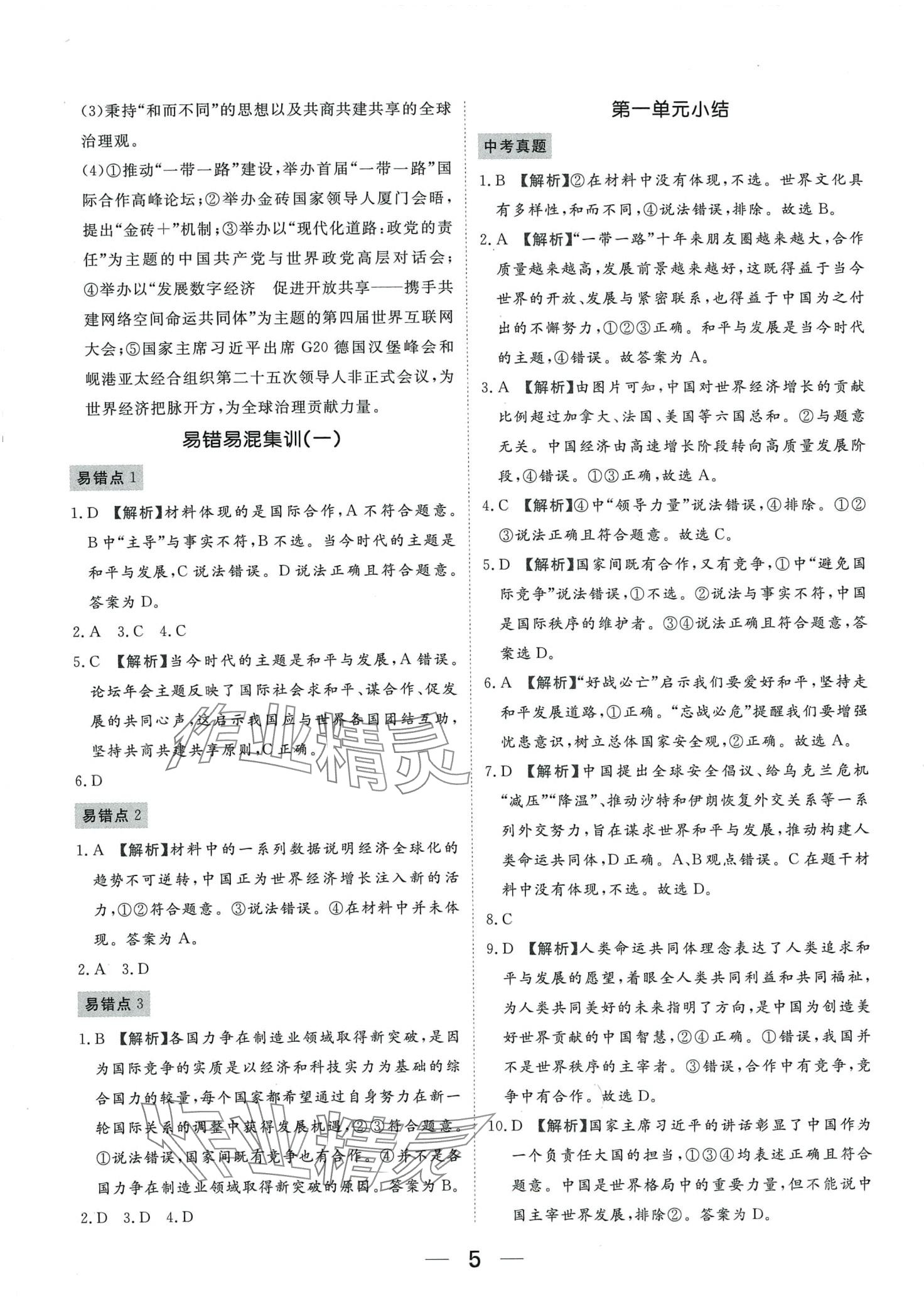 2024年我的作業(yè)九年級(jí)道德與法治下冊(cè)人教版河南專版 第5頁(yè)