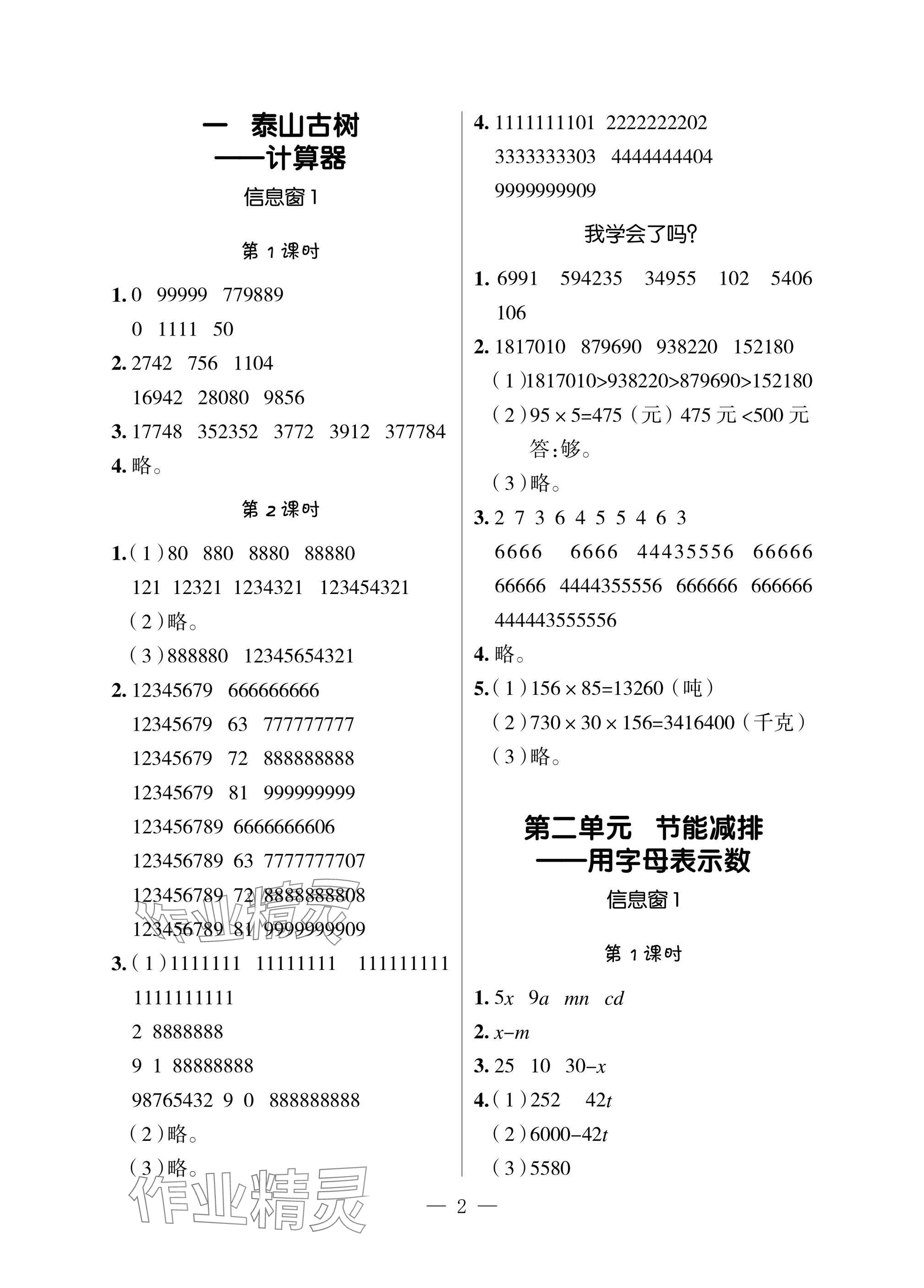 2025年新課堂同步學(xué)習(xí)與探究四年級數(shù)學(xué)下冊青島版 參考答案第1頁
