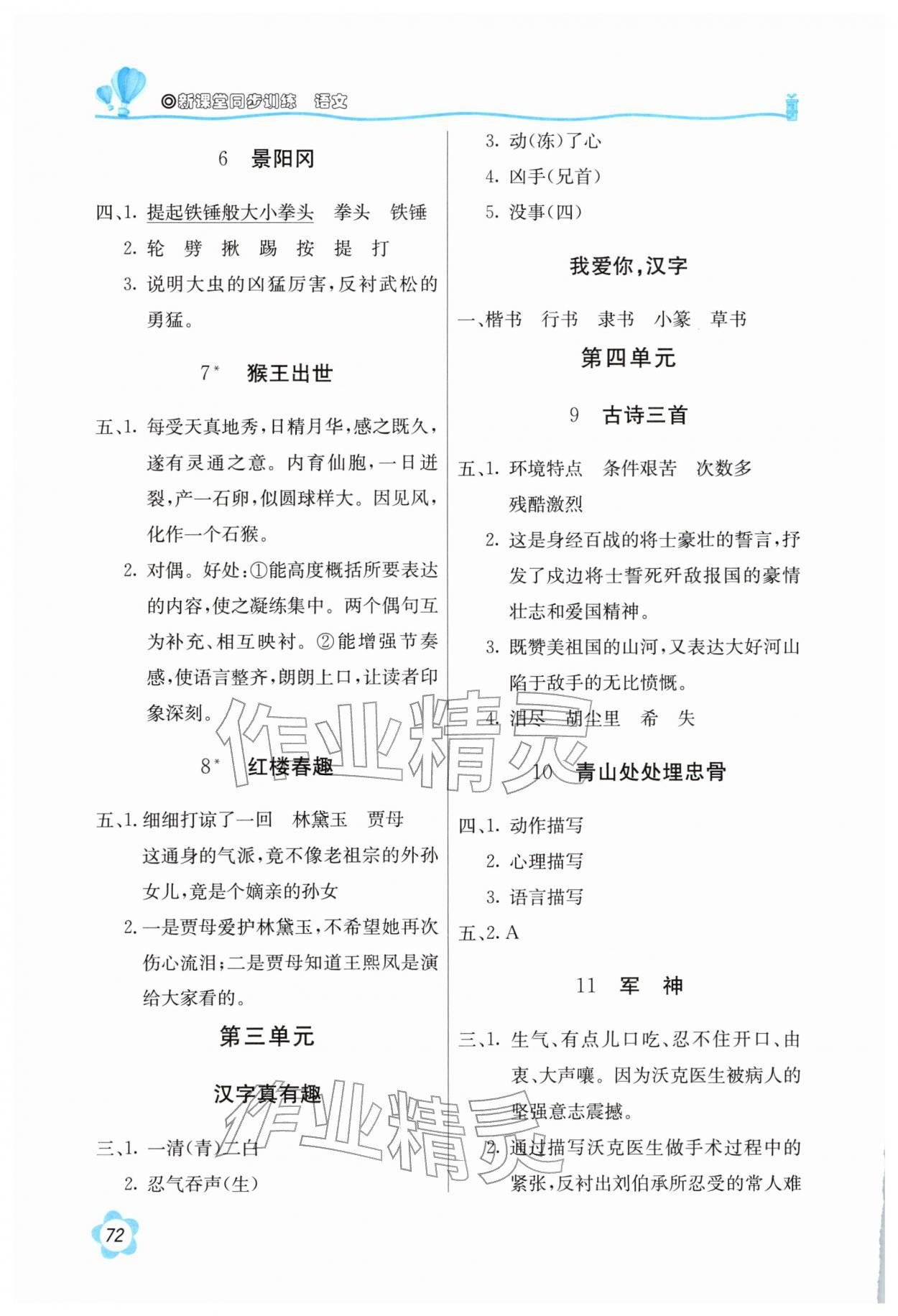 2026年新课堂同步训练五年级语文下册人教版&nbsp;第2页