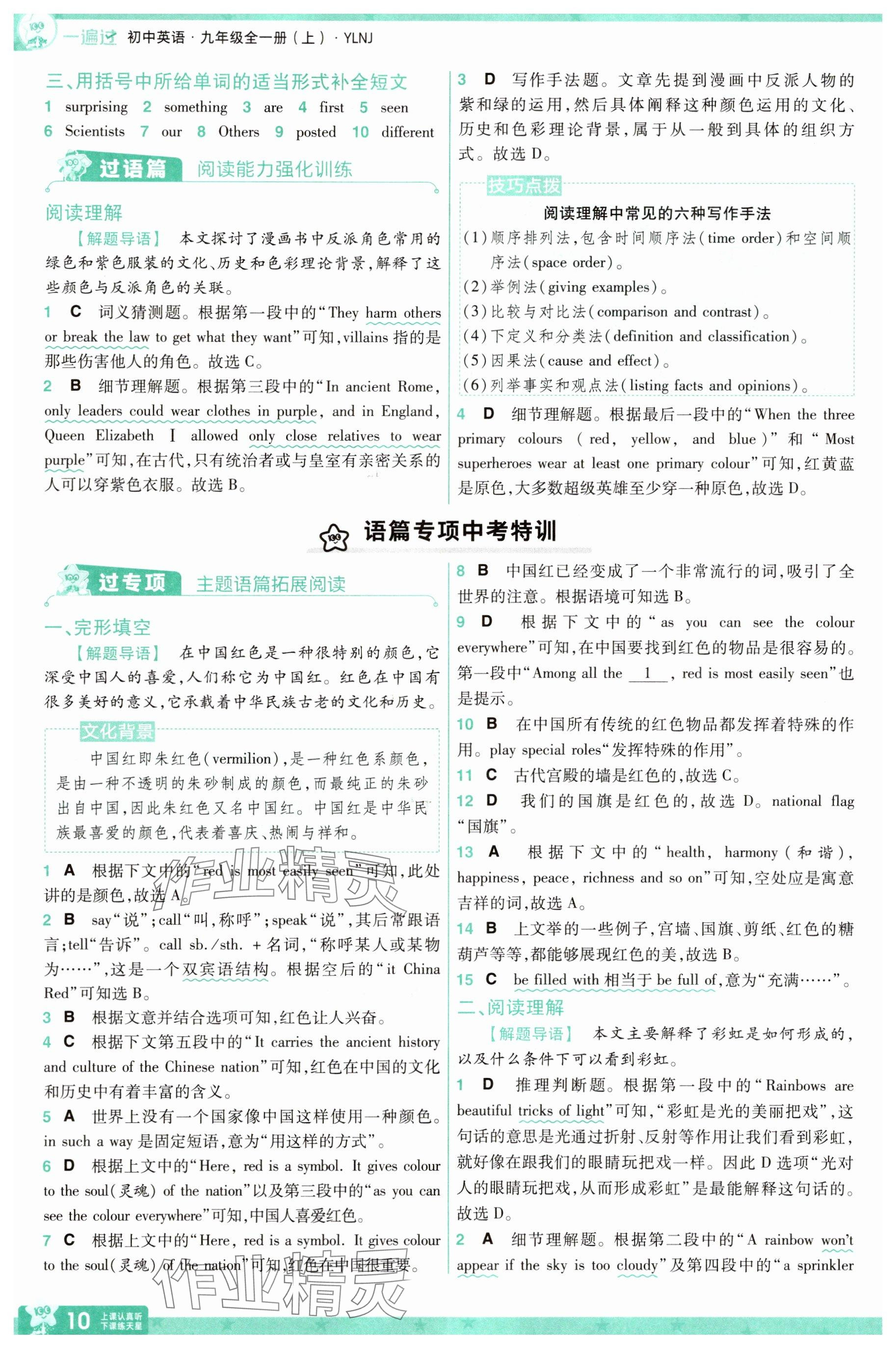 2025年一遍過九年級(jí)初中英語(yǔ)全一冊(cè)譯林版 參考答案第10頁(yè)