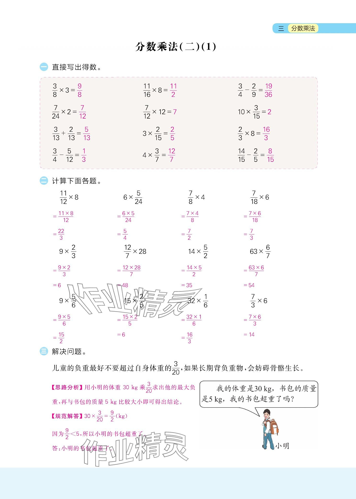 2025年金牛耳計算天天練五年級數(shù)學(xué)下冊北師大版 參考答案第19頁