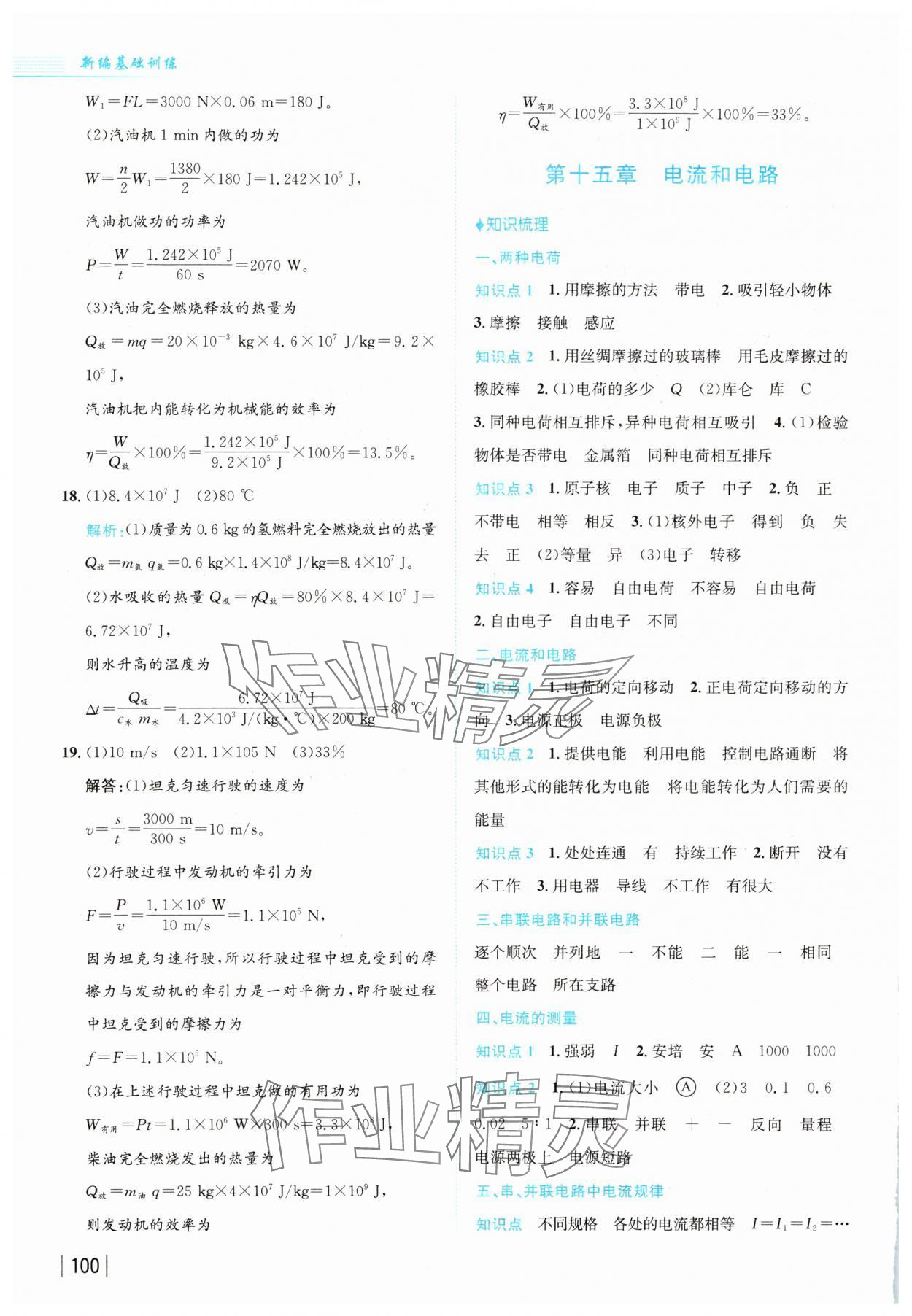 2024年新编基础训练九年级物理全一册人教版 参考答案第4页