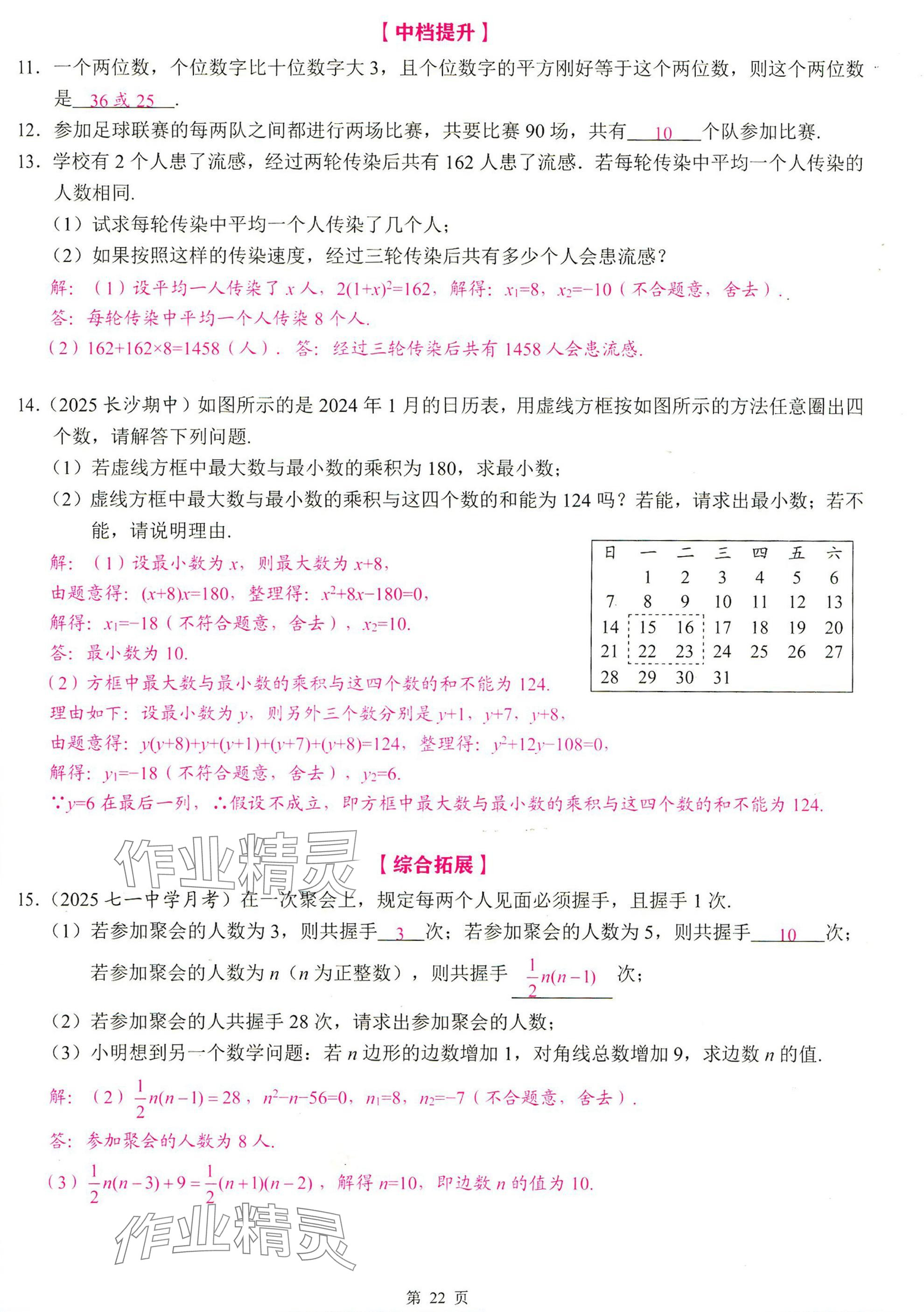 2025年智慧課堂九年級數(shù)學(xué)上冊人教版 參考答案第22頁