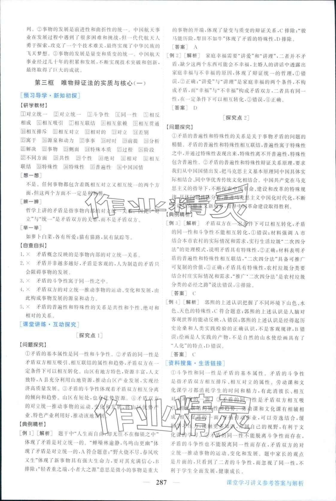 2025年新坐标同步练习高中道德与法治必修第四册人教版 第11页