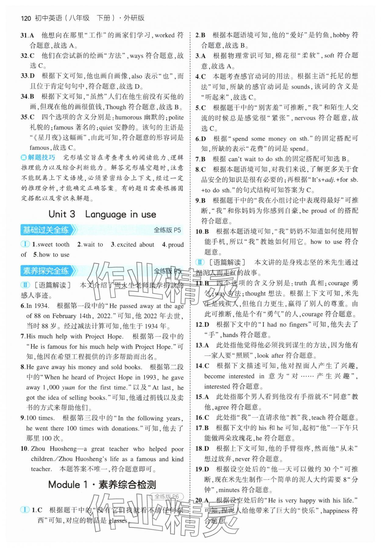 2025年5年中考3年模擬八年級(jí)英語(yǔ)下冊(cè)外研版 第2頁(yè)