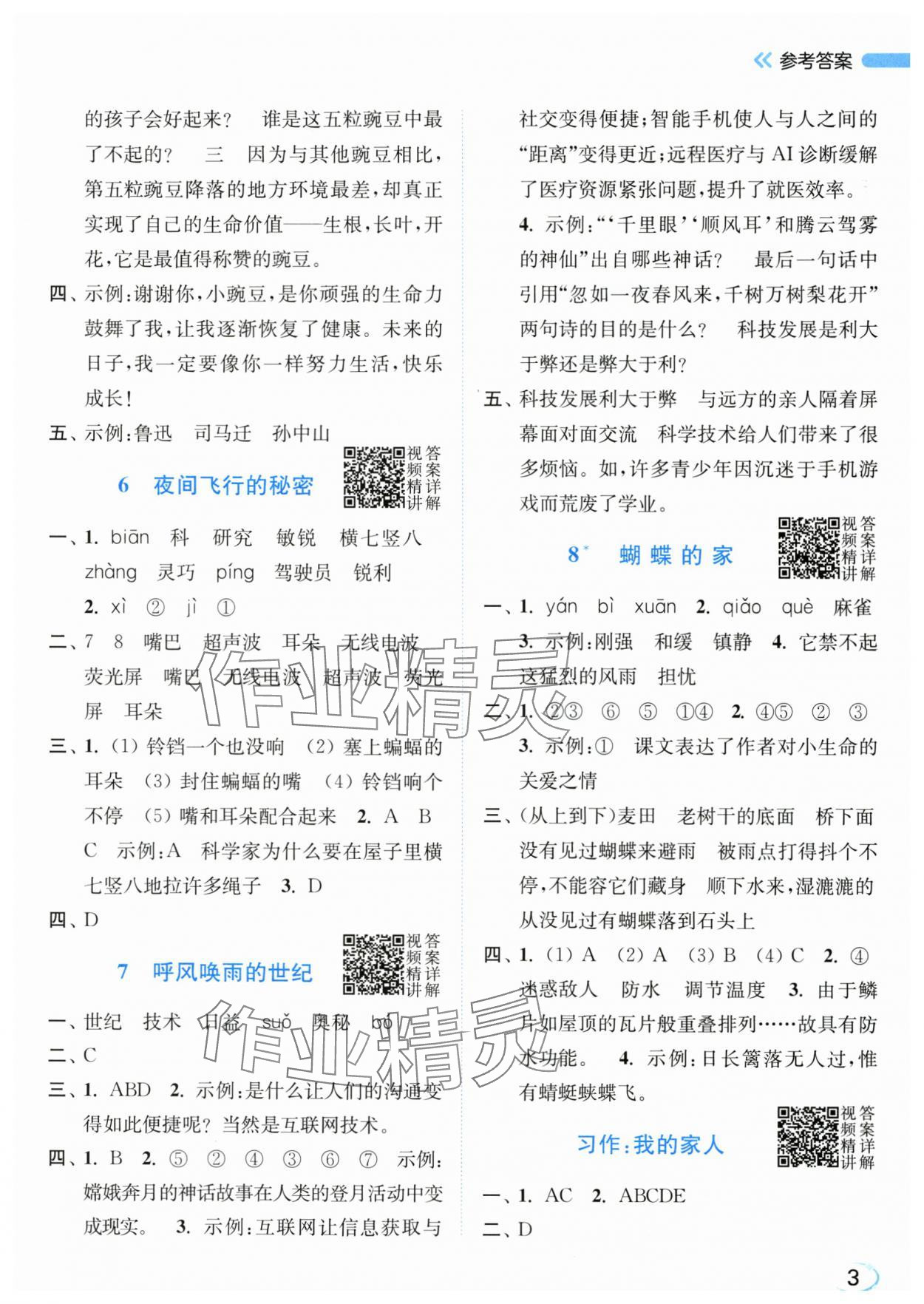 2025年亮点给力新情境素养练四年级语文上册人教版&nbsp;第3页