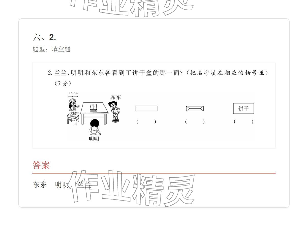2025年学业水平评价三年级数学上册人教版&nbsp;参考答案第21页