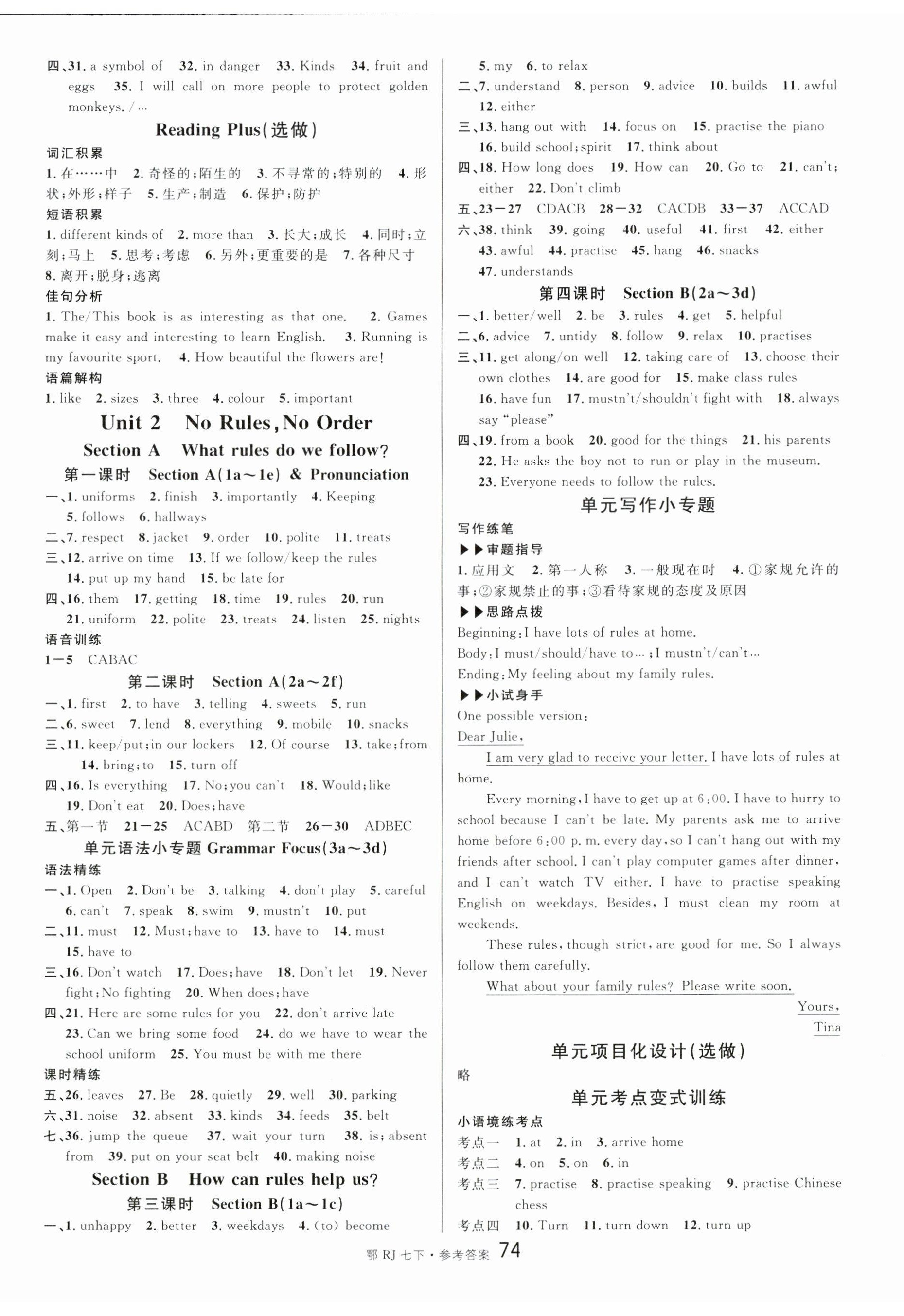 2025年名校課堂七年級英語下冊人教版湖北專版 參考答案第2頁