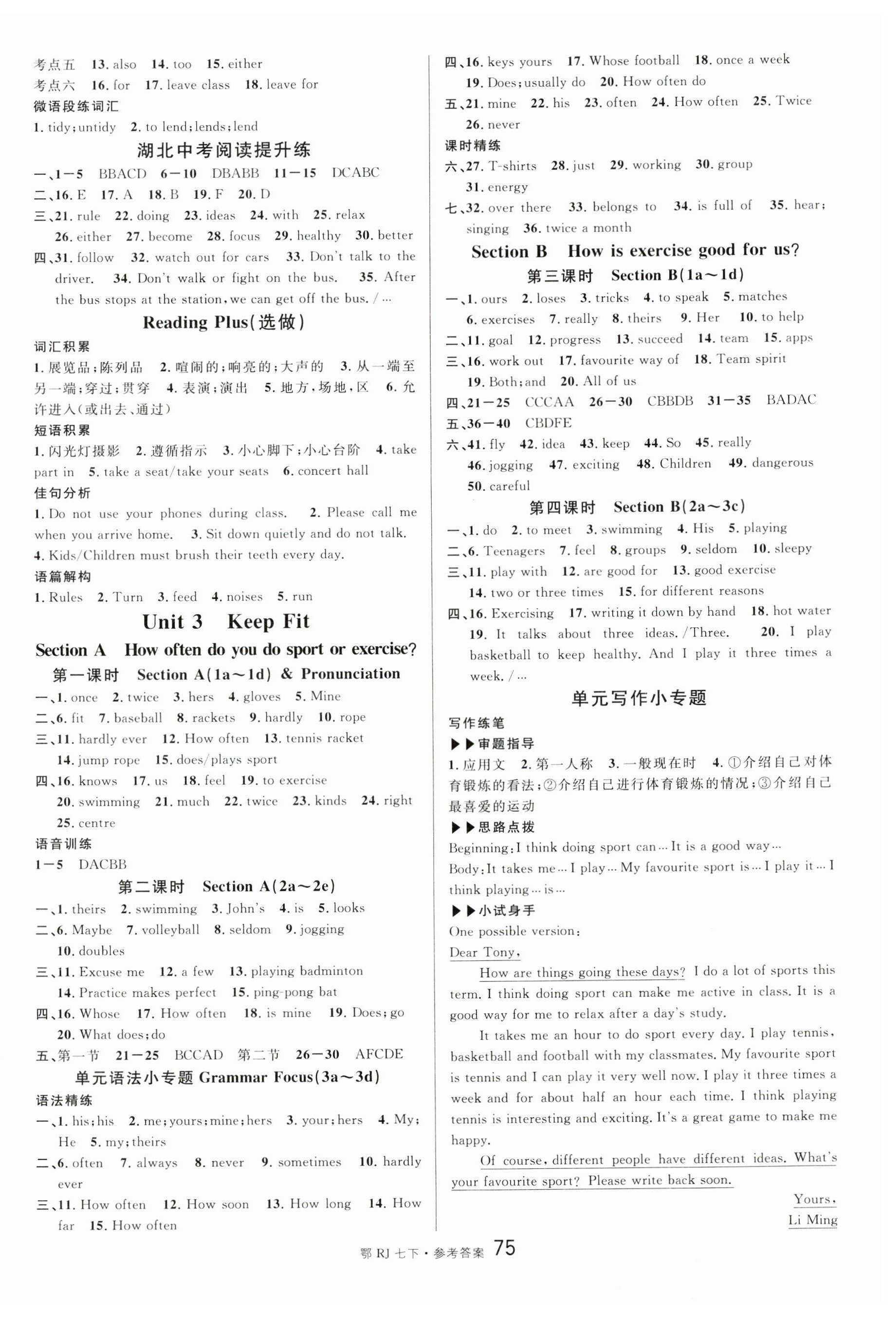 2025年名校課堂七年級(jí)英語(yǔ)下冊(cè)人教版湖北專(zhuān)版 參考答案第3頁(yè)