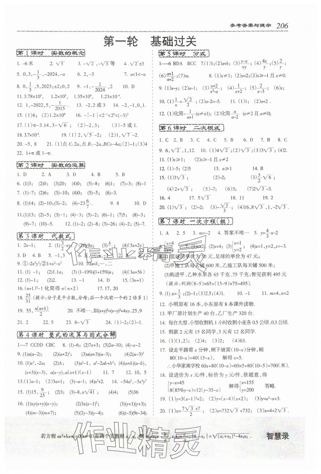 2024年直通快車數(shù)學(xué)中考&nbsp;參考答案第5頁