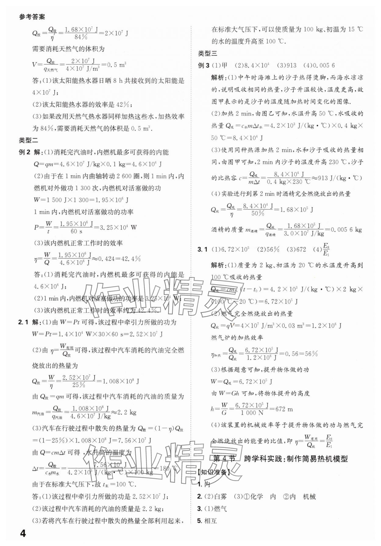 2025年全程突破九年级物理全一册人教版 第4页