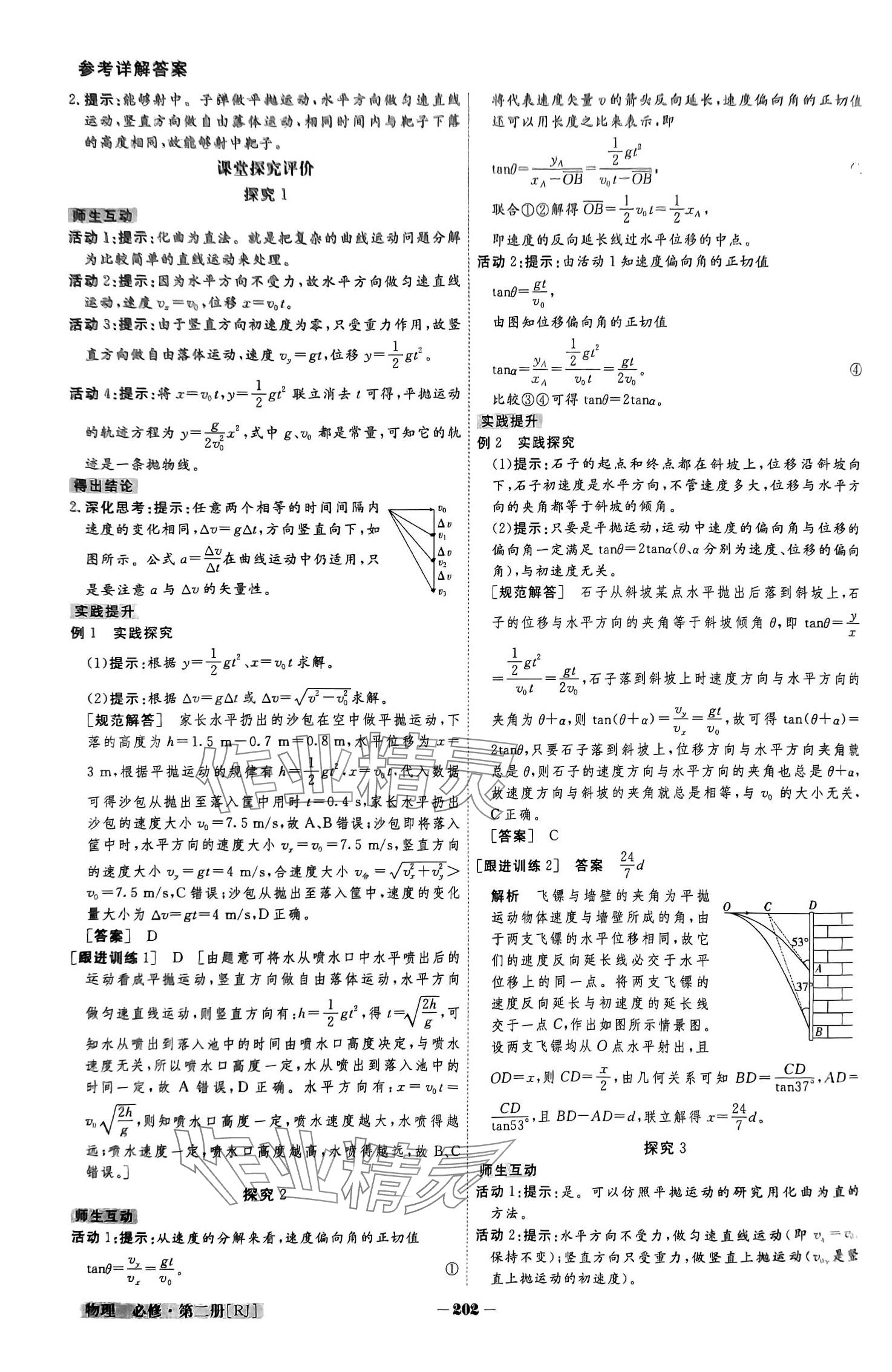 2024年金版教程高中新课程创新导学案高中物理必修第二册人教版 参考答案第4页