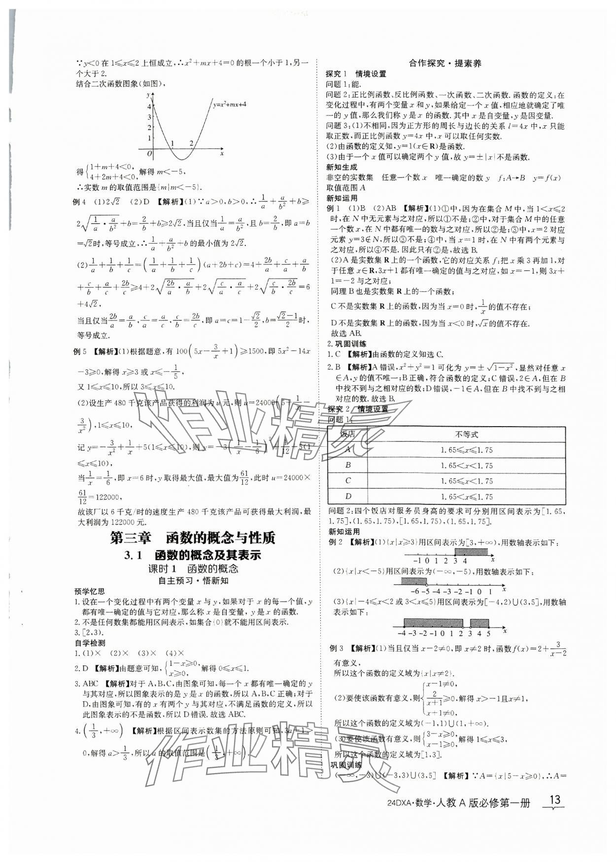 2023年金太陽導(dǎo)學案數(shù)學必修第一冊人教A版 參考答案第13頁