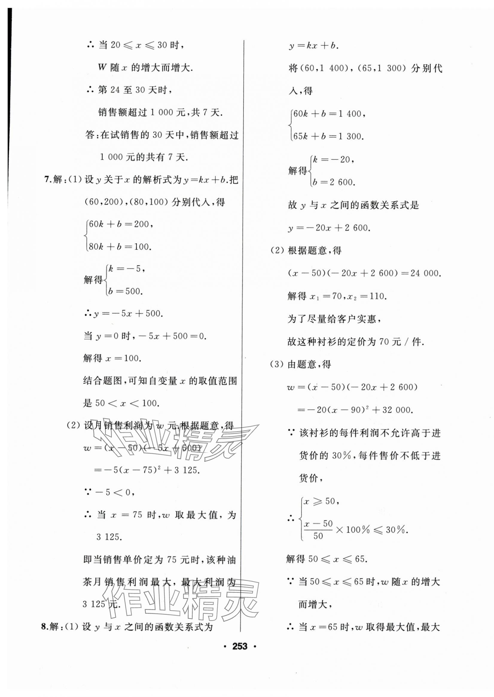 2025年试题优化课堂同步九年级数学上册人教版 第21页