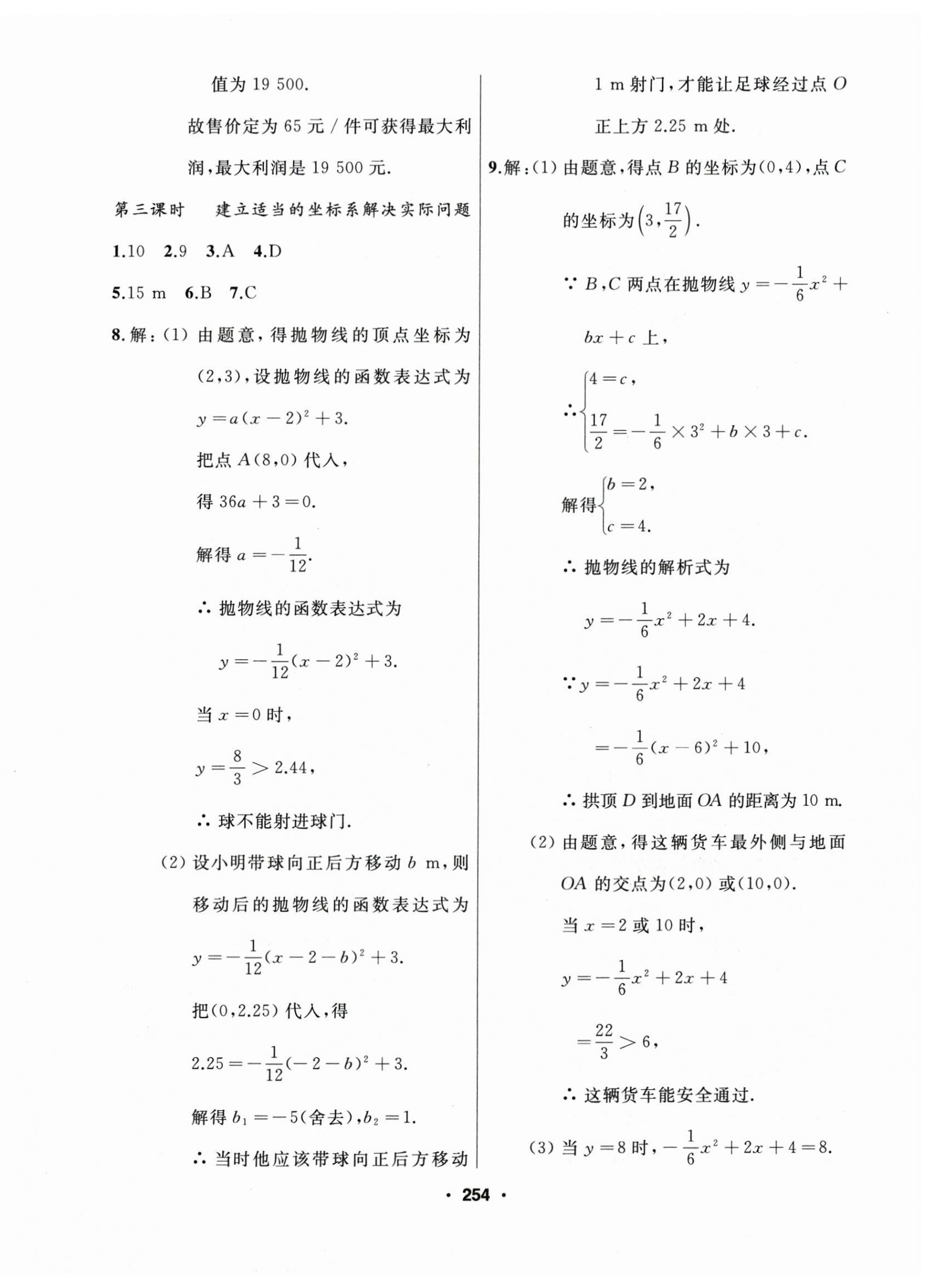 2025年试题优化课堂同步九年级数学上册人教版 第22页