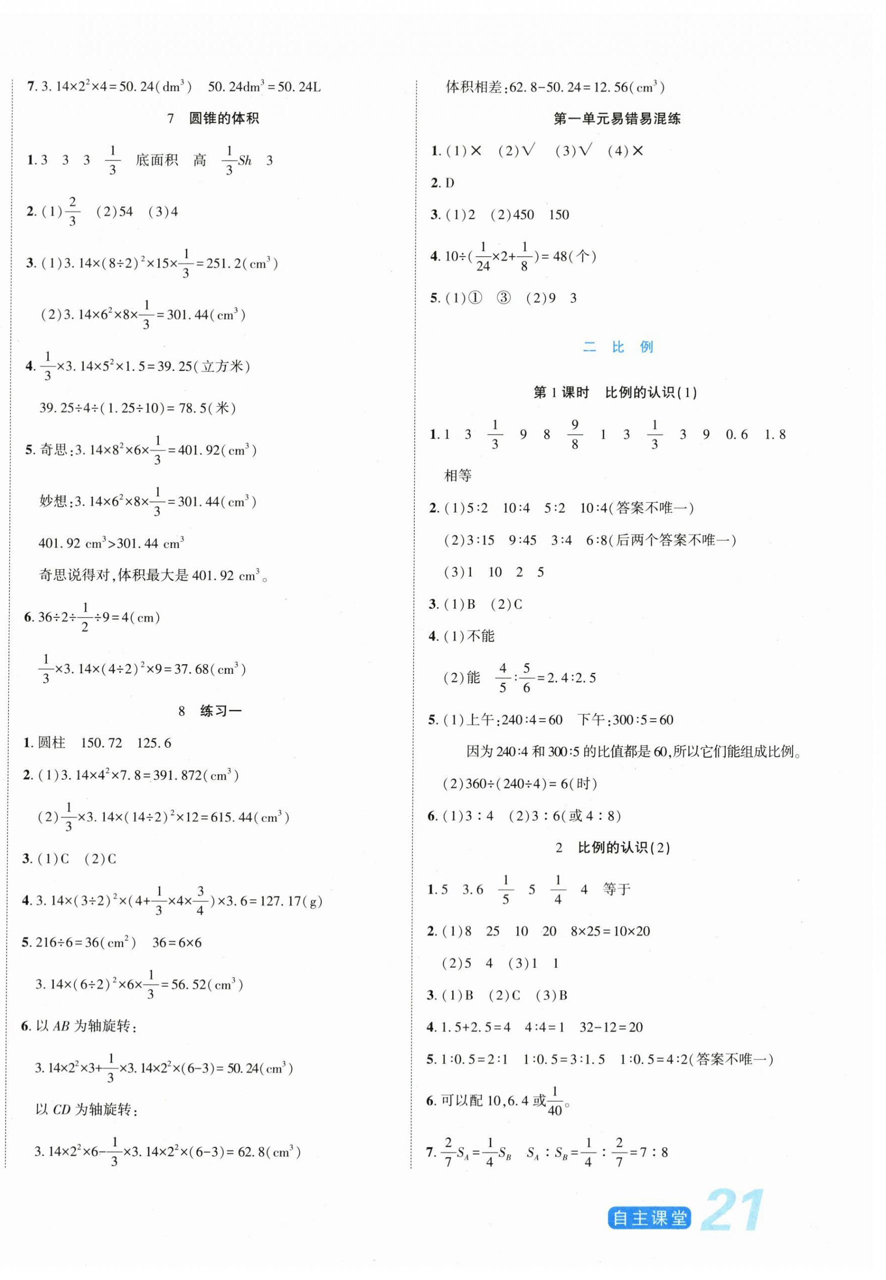 2024年博正圖書自主課堂六年級(jí)數(shù)學(xué)下冊(cè)北師大版 第2頁(yè)