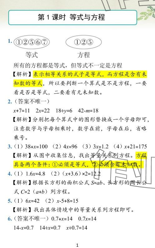 2024年小学学霸作业本五年级数学下册苏教版 参考答案第1页