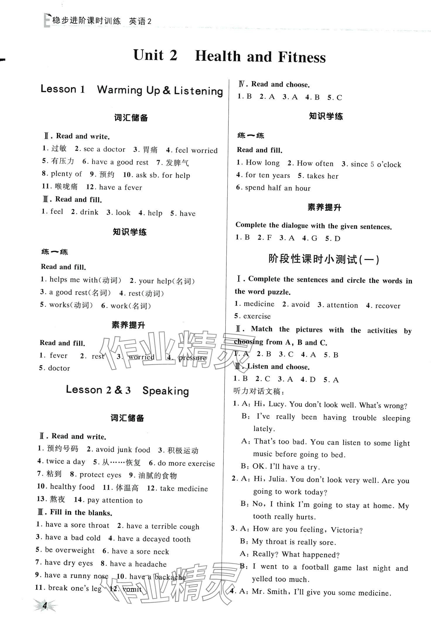 2024年穩步進階課時訓練中職英語2 第6頁