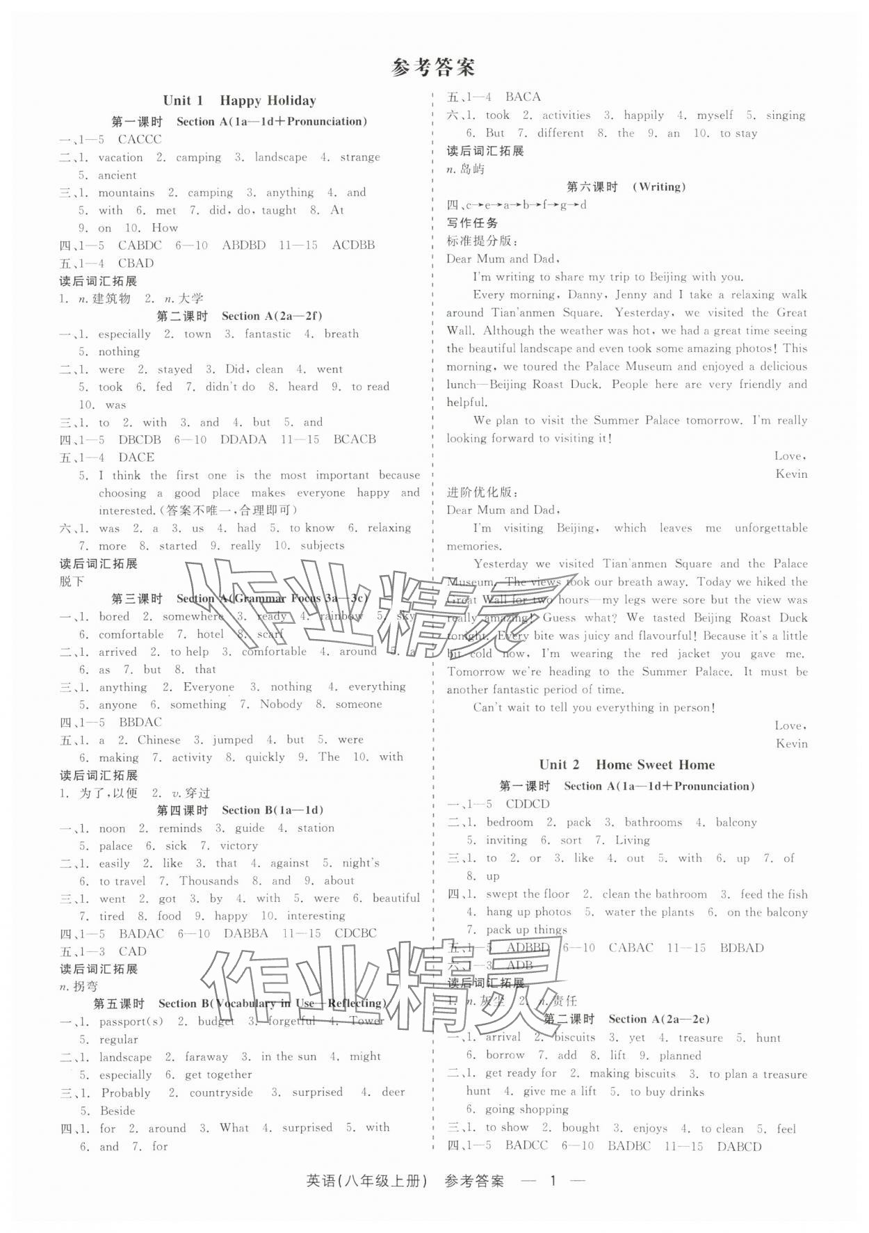 2025年精彩三年就練這一本八年級英語上冊人教版 第1頁