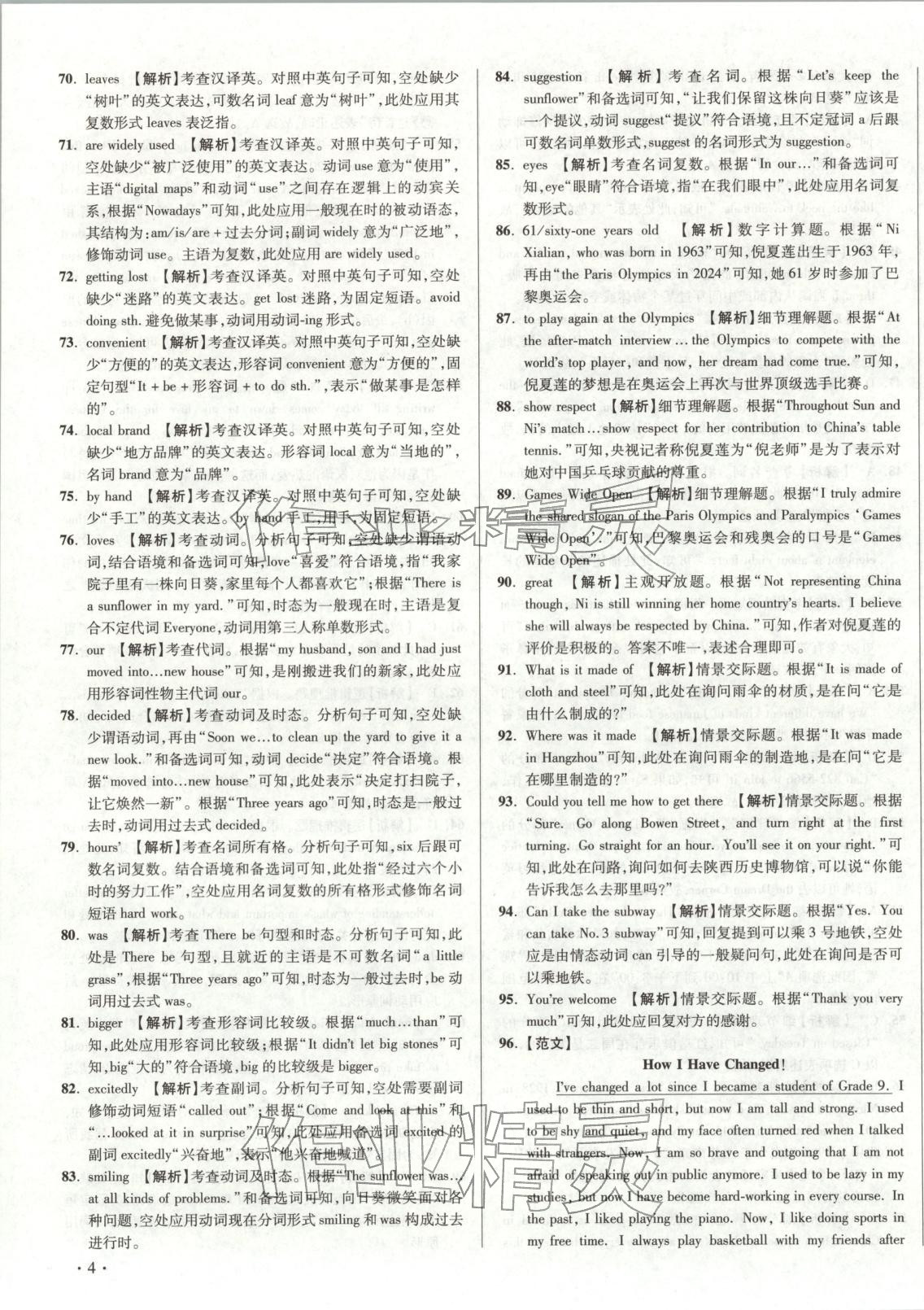 2025年初中畢業(yè)升學(xué)真題詳解九年級(jí)英語(yǔ)上冊(cè)人教版陜西專版&nbsp;第7頁(yè)
