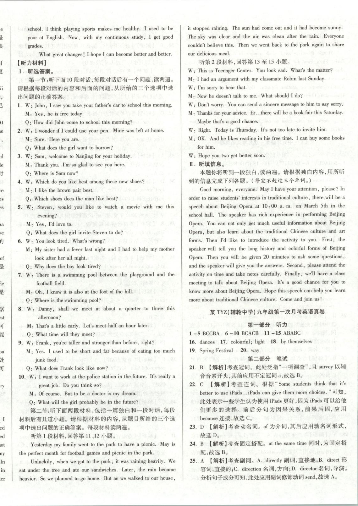 2025年初中畢業(yè)升學(xué)真題詳解九年級(jí)英語上冊(cè)人教版陜西專版&nbsp;第8頁