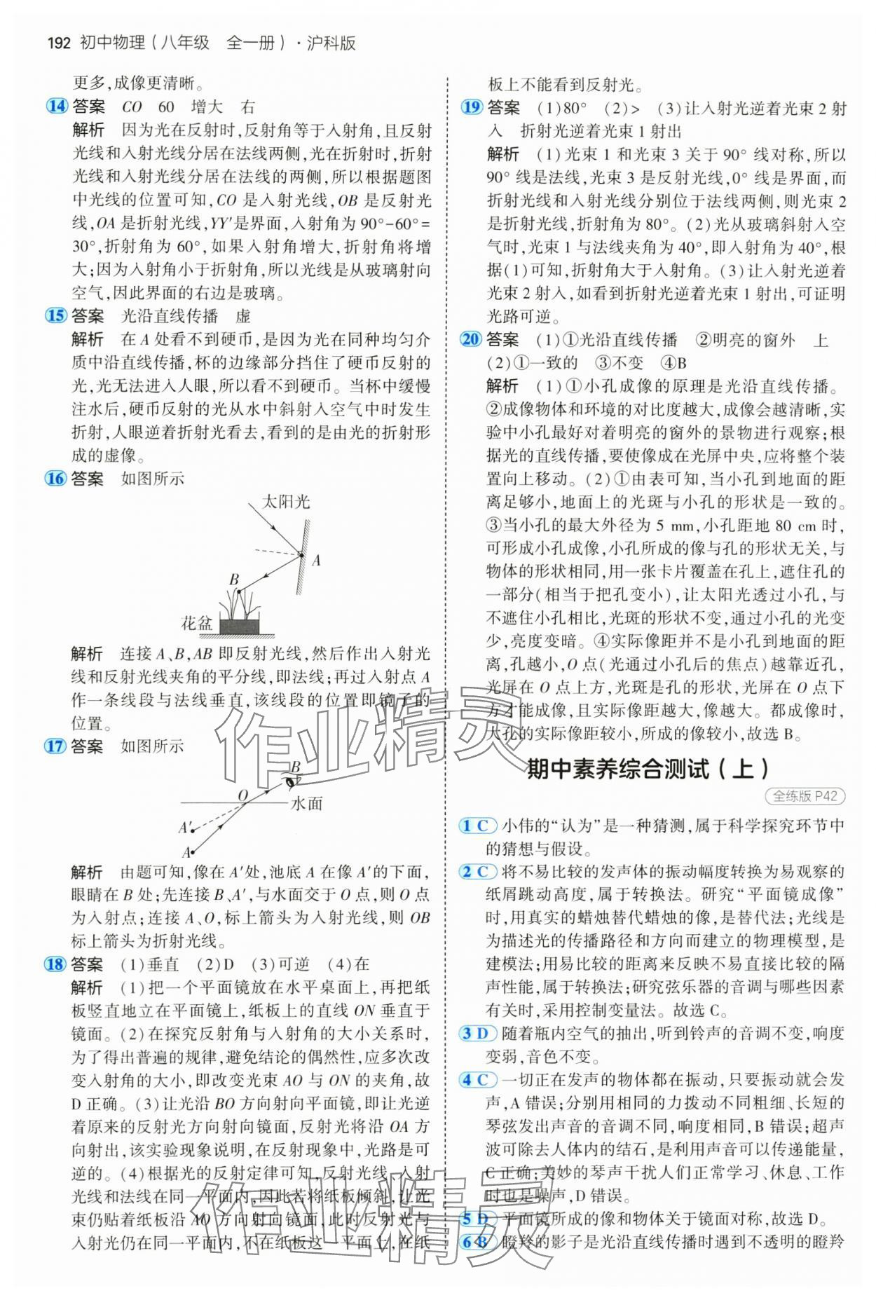 2024年5年中考3年模擬八年級物理全一冊滬科版 第18頁