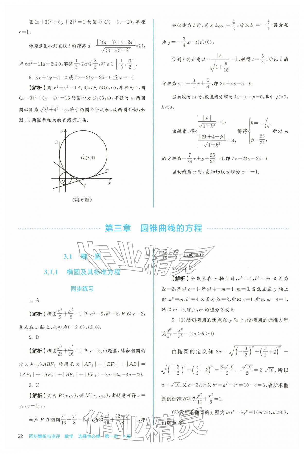 2025年人教金學典同步練習冊同步解析與測評高中數學選擇性必修第一冊人教版 第22頁