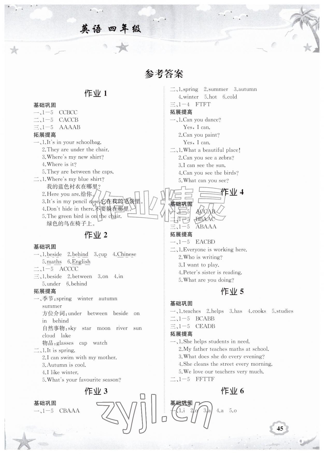2026年暑假作业四年级英语湖南教育出版社&nbsp;第1页