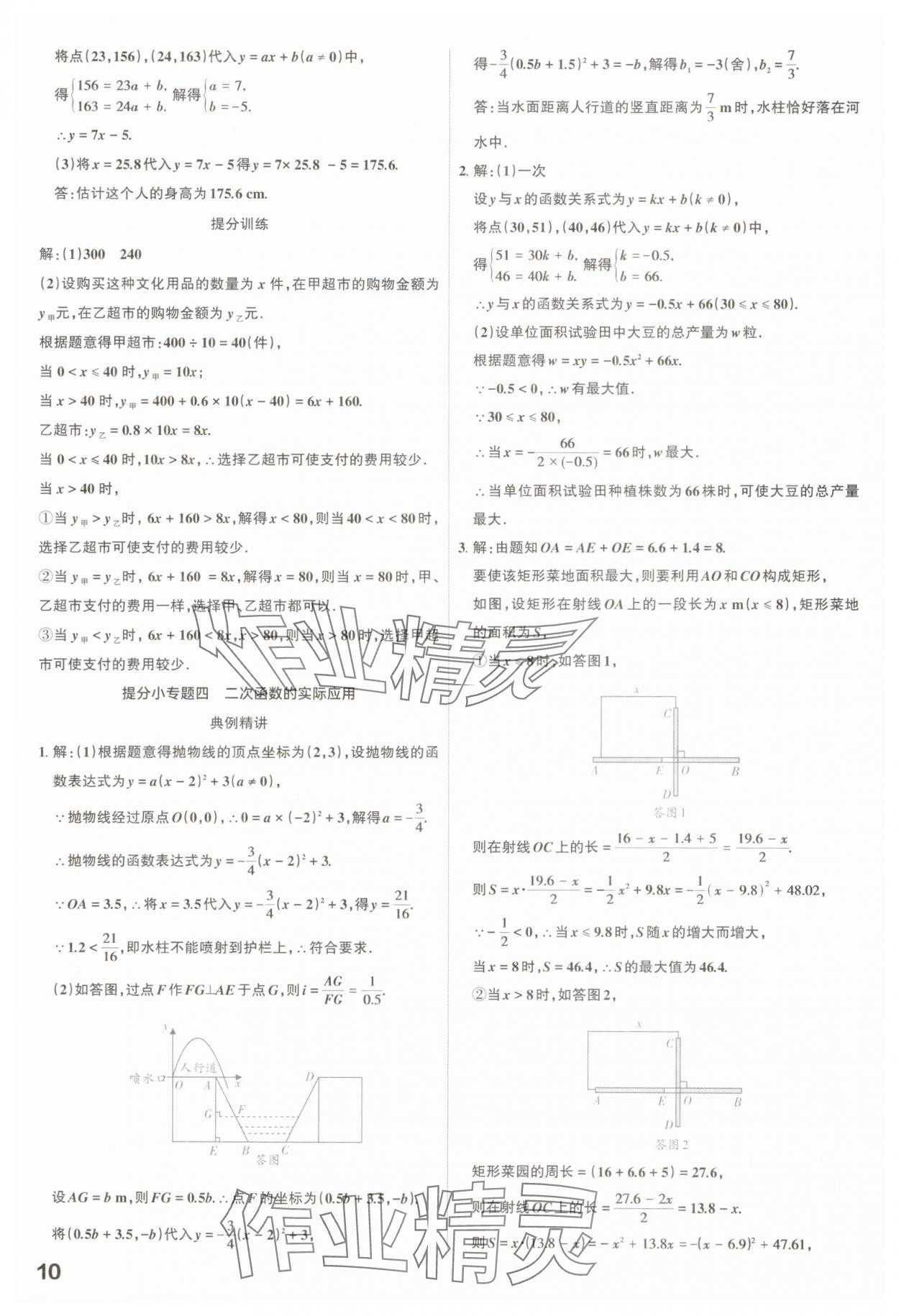 2025年滚动迁移中考总复习数学山西专版 参考答案第10页