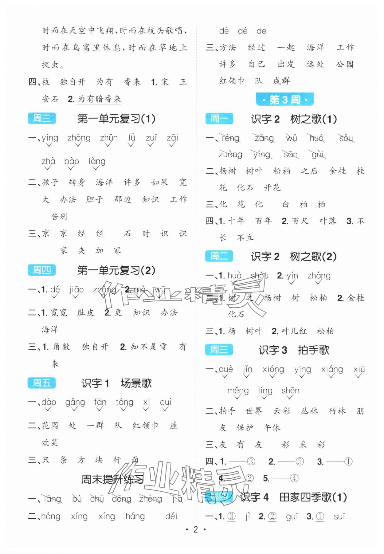 2025年陽光同學(xué)默寫小達(dá)人二年級語文上冊人教版 第2頁