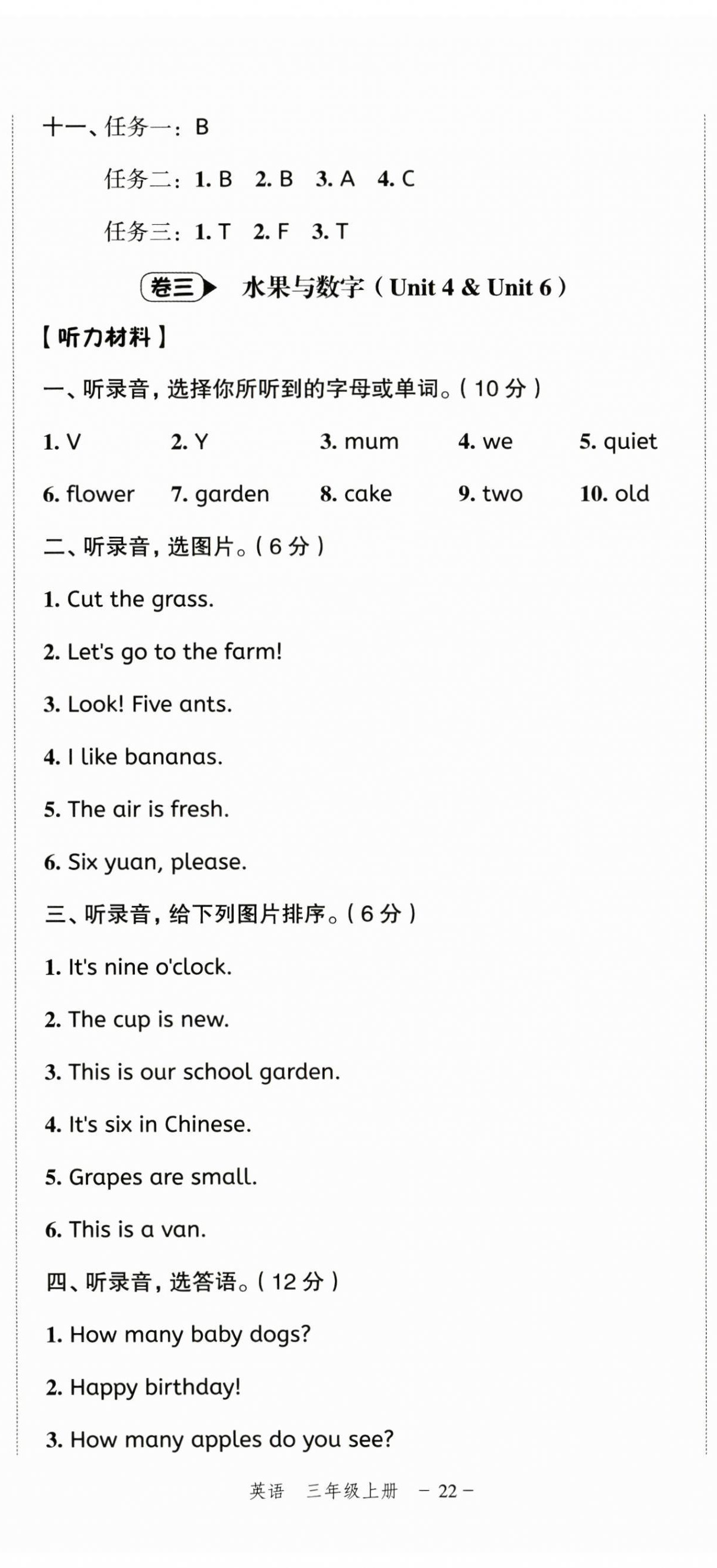 2024年名師面對面期末大通關(guān)三年級英語上冊人教版 第5頁