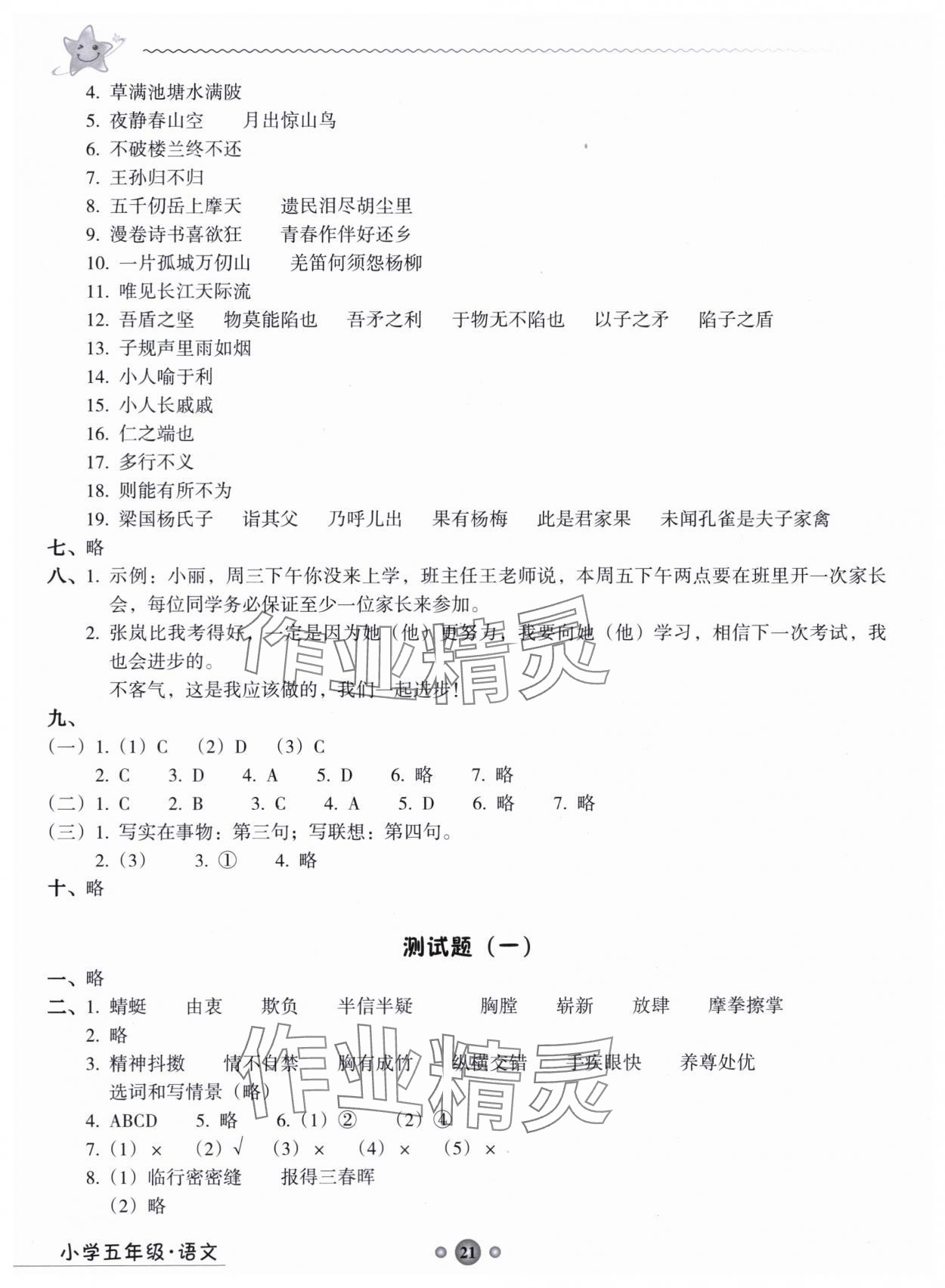 2025年岭南读写综合训练营五年级语文7、8月合刊 第2页