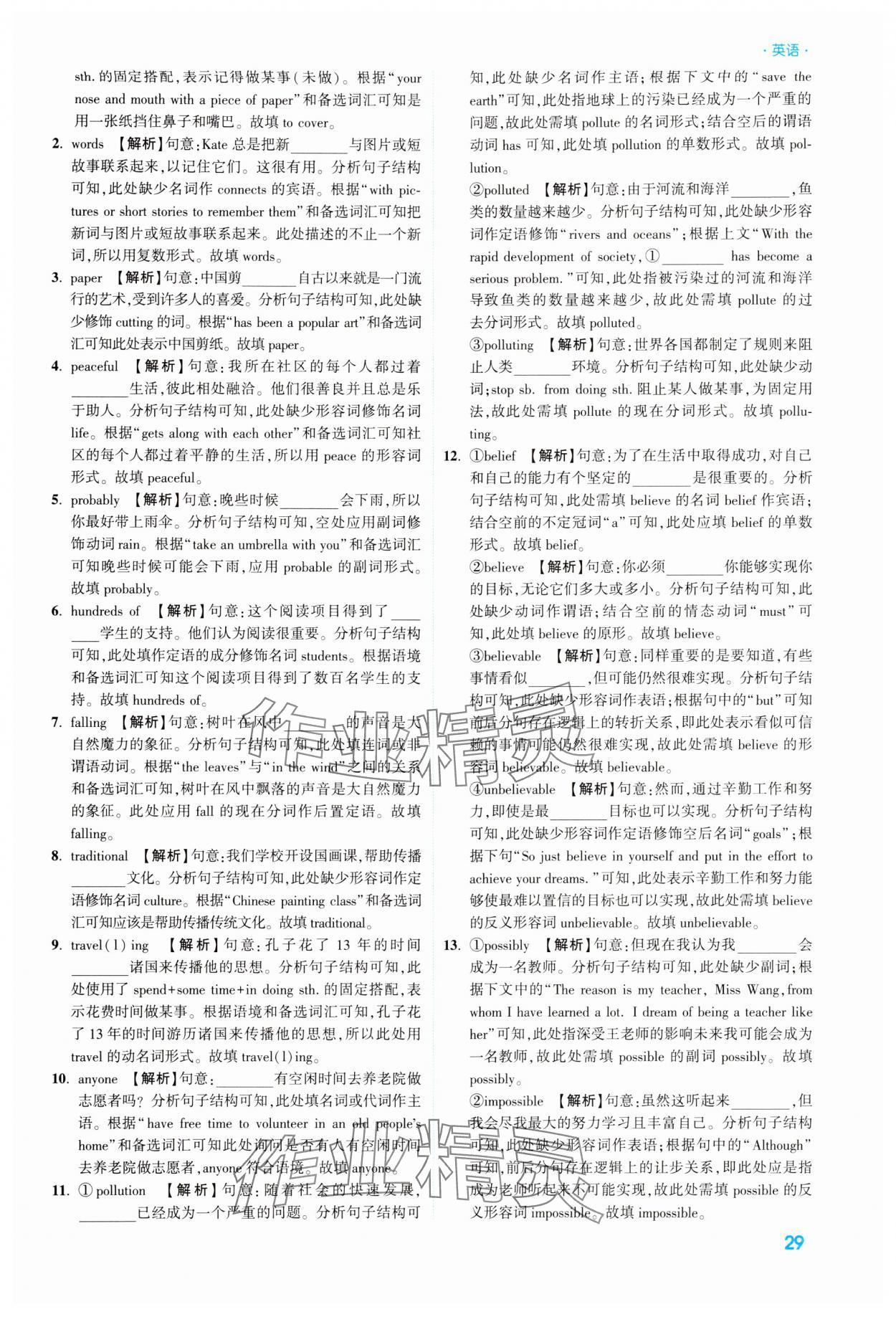 2024年高效復(fù)習(xí)新疆中考英語 參考答案第29頁