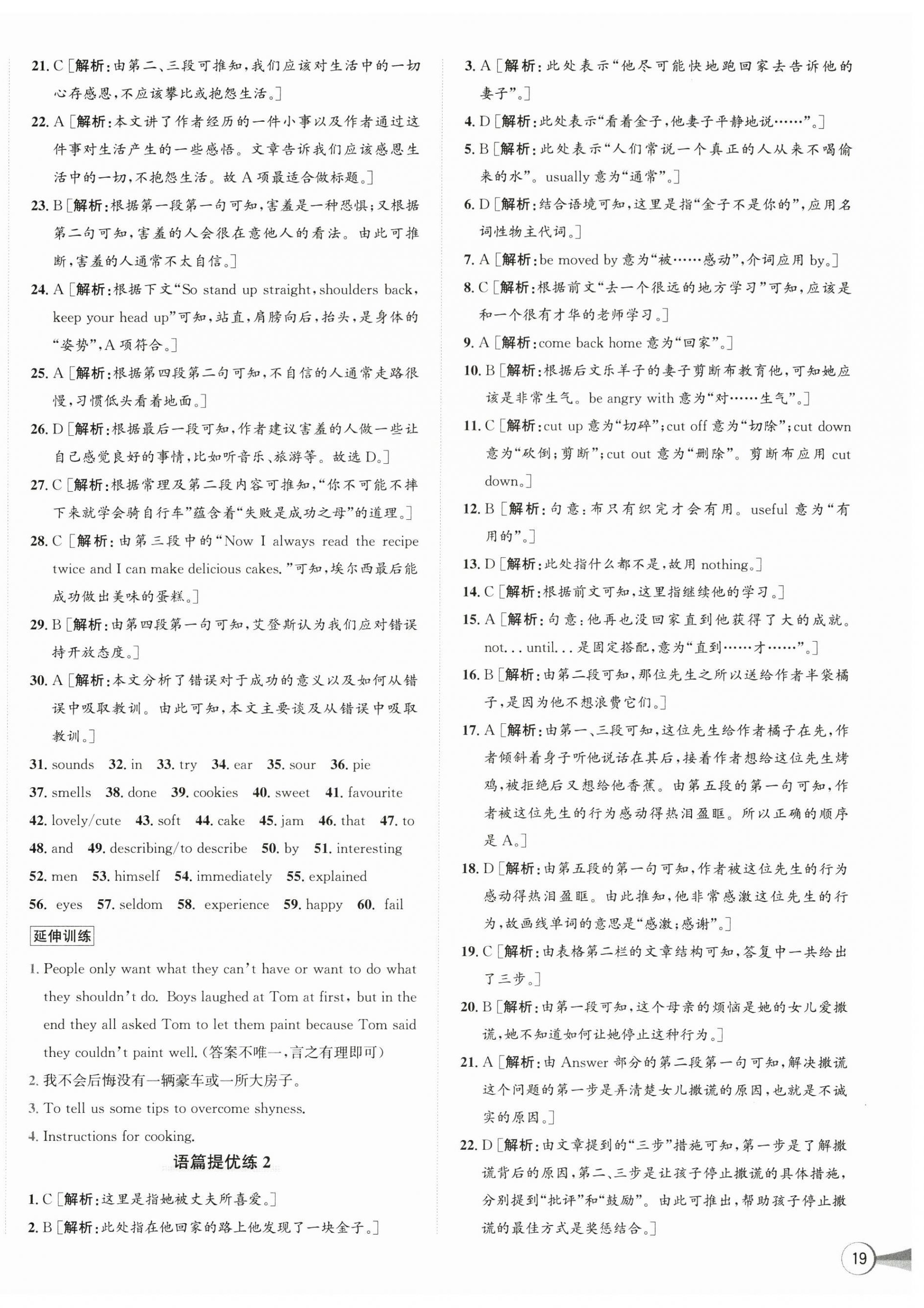 2025年優(yōu)加攻略八年級英語下冊外研版 第2頁