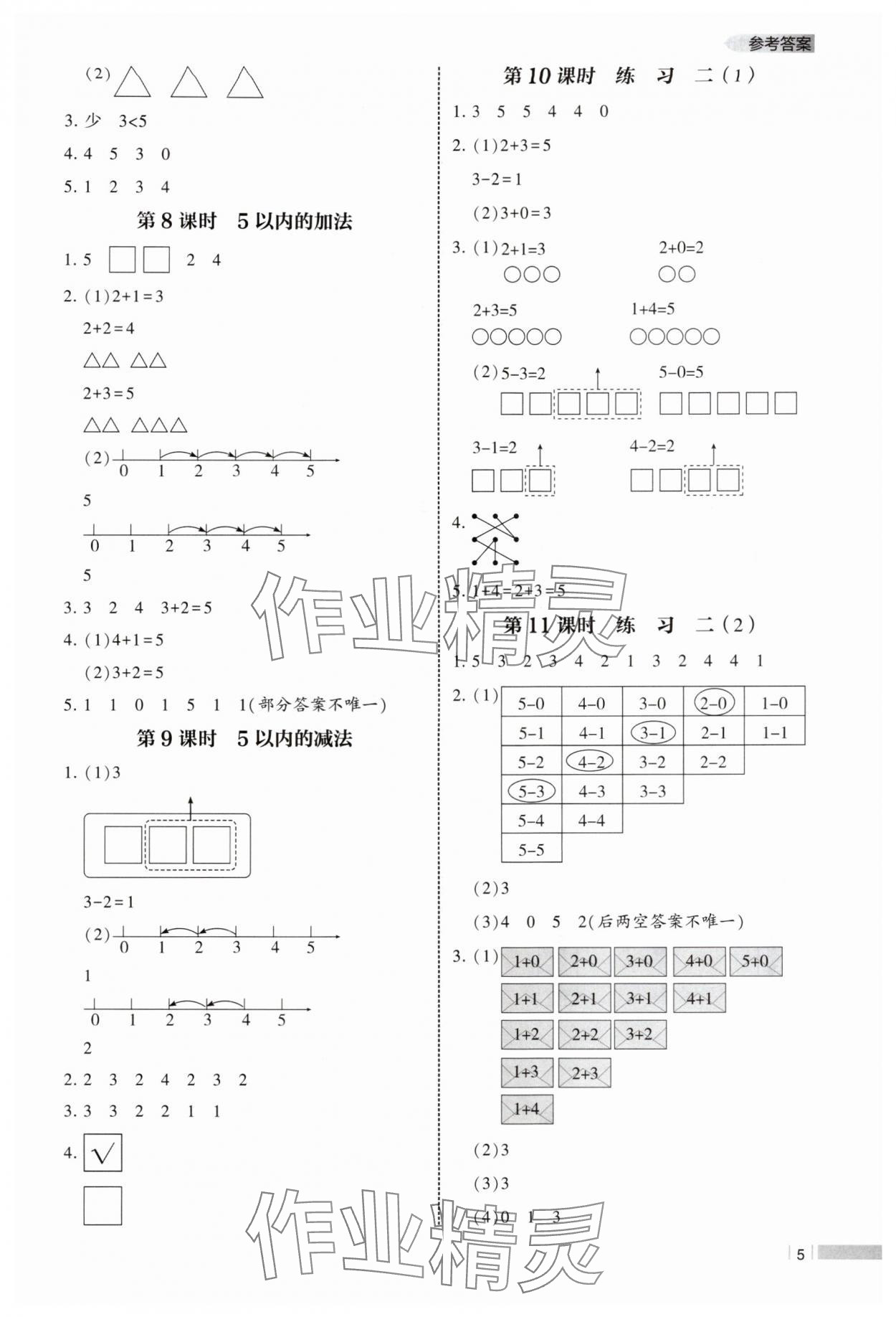 2025年经纶学典课时作业一年级数学上册苏教版 第5页