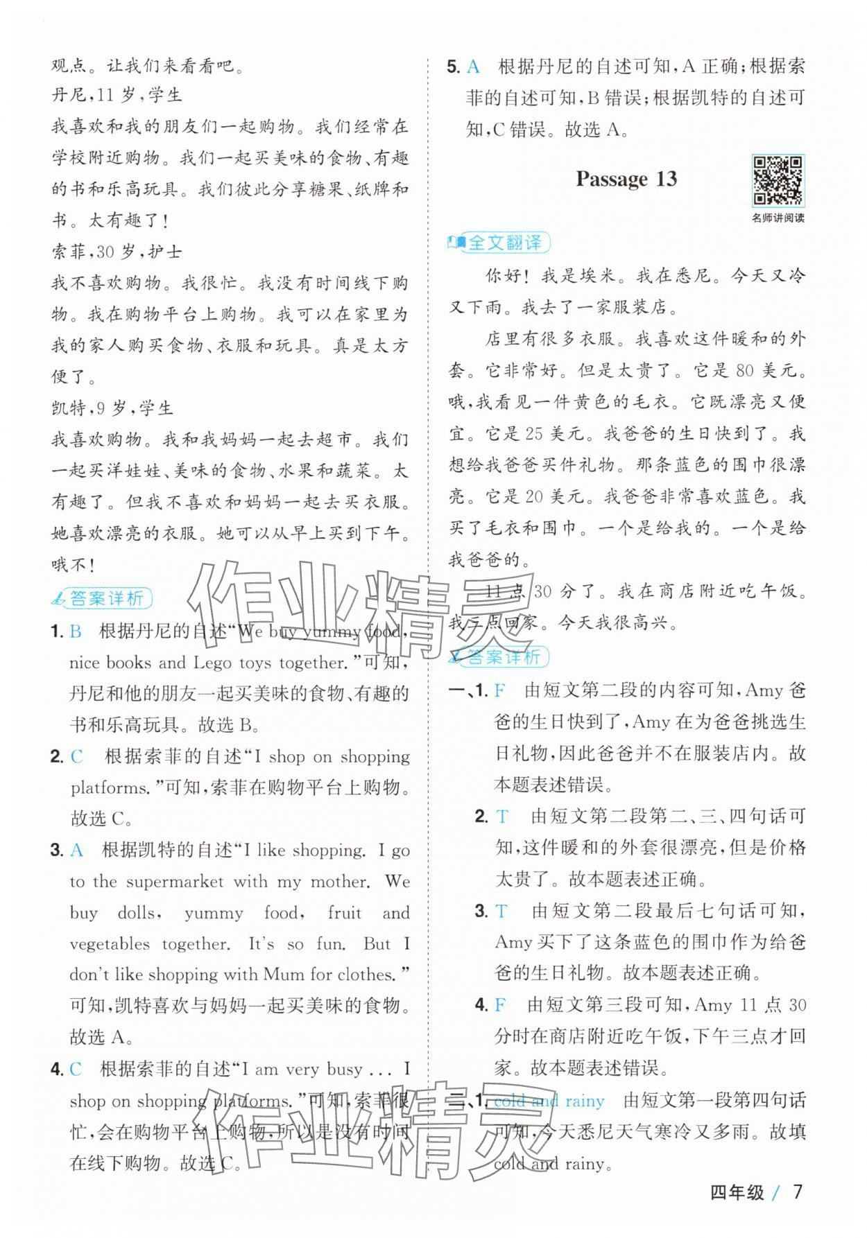 2025年百校名師閱讀真題80篇四年級英語 第7頁