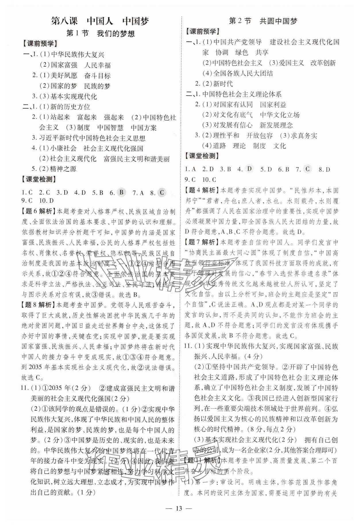 2025年同步冲刺九年级道德与法治全一册人教版&nbsp;第13页