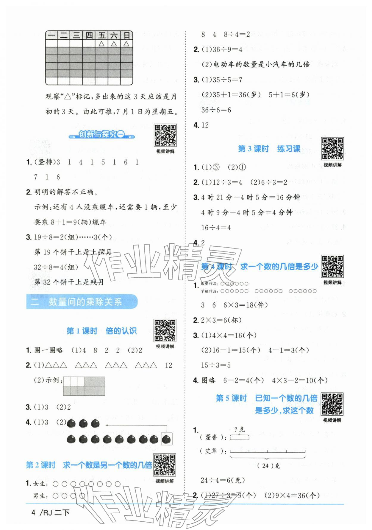 2026年阳光同学课时优化作业二年级数学下册人教版&nbsp;第4页