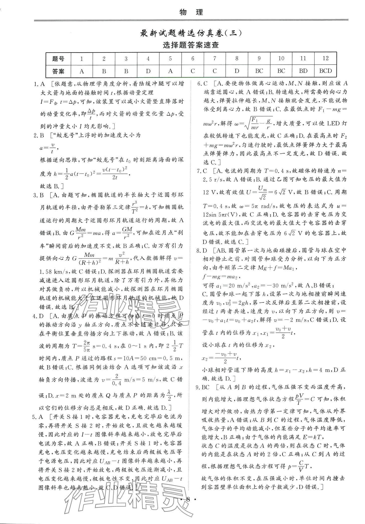 2024年創(chuàng)新教程最新試題精選吉林人民出版社高中物理&nbsp;第7頁