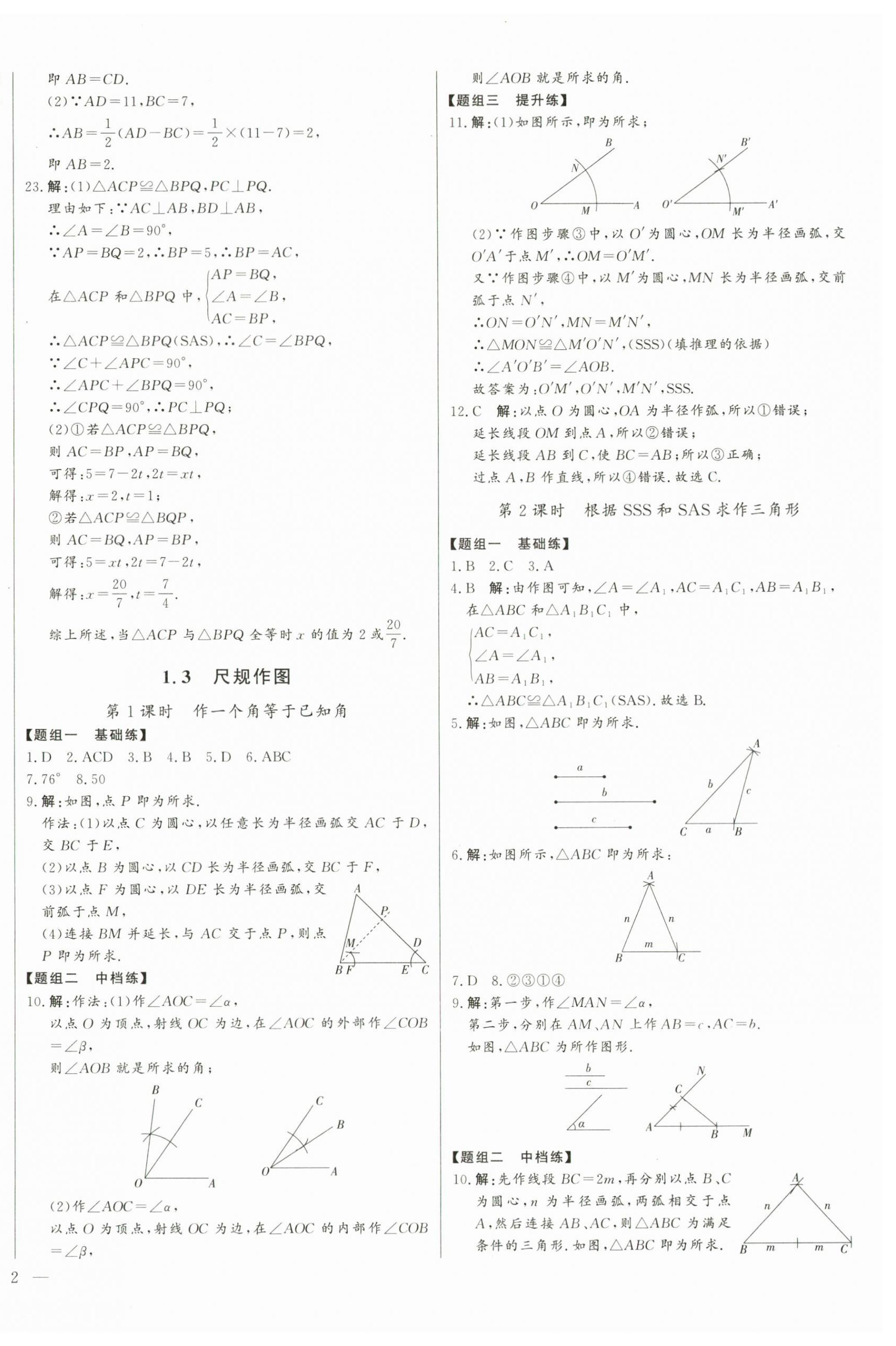 2024年初中新课标名师学案智慧大课堂八年级数学上册青岛版 第4页