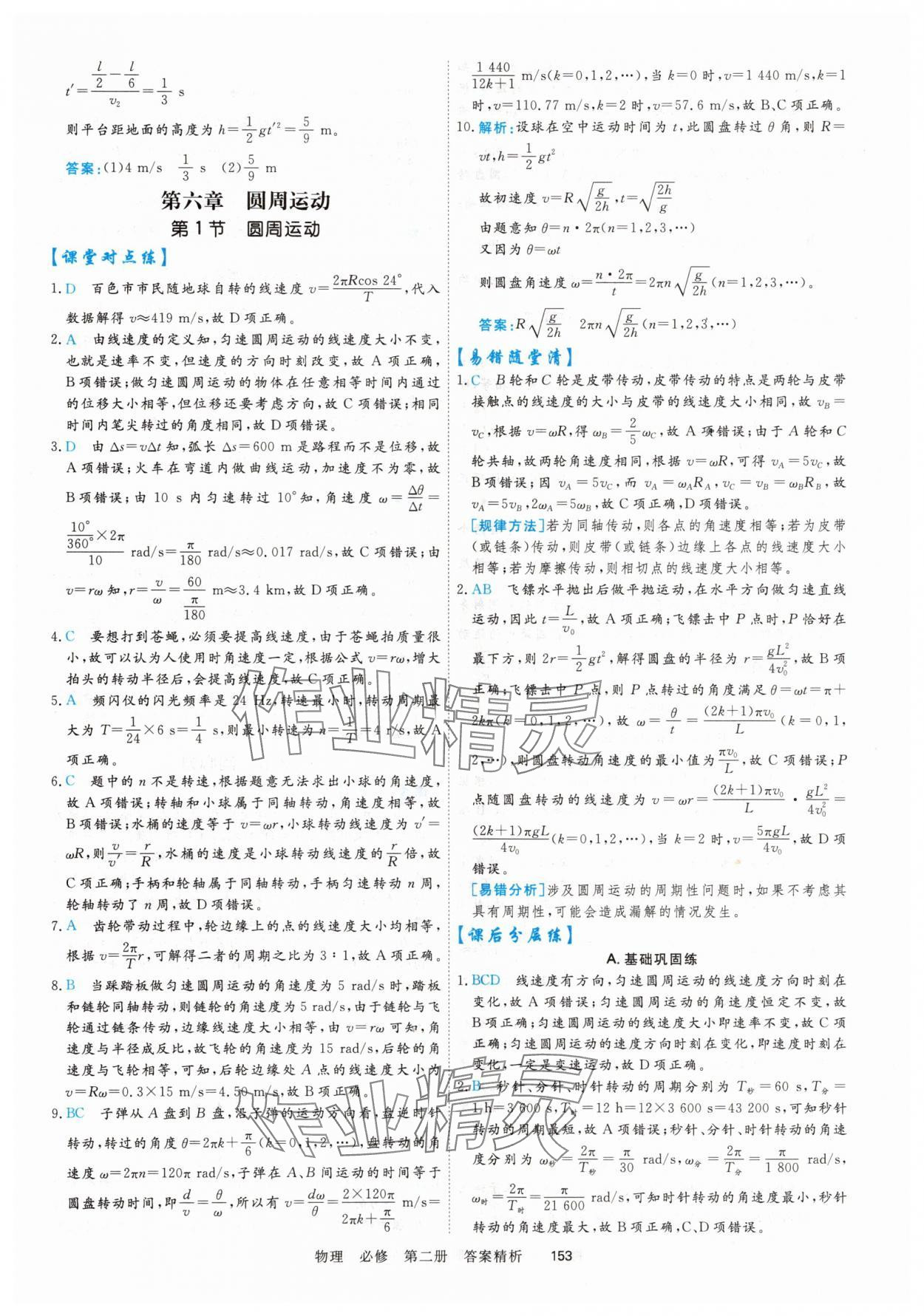 2025年课时周测月考高中物理必修第二册&nbsp;参考答案第12页