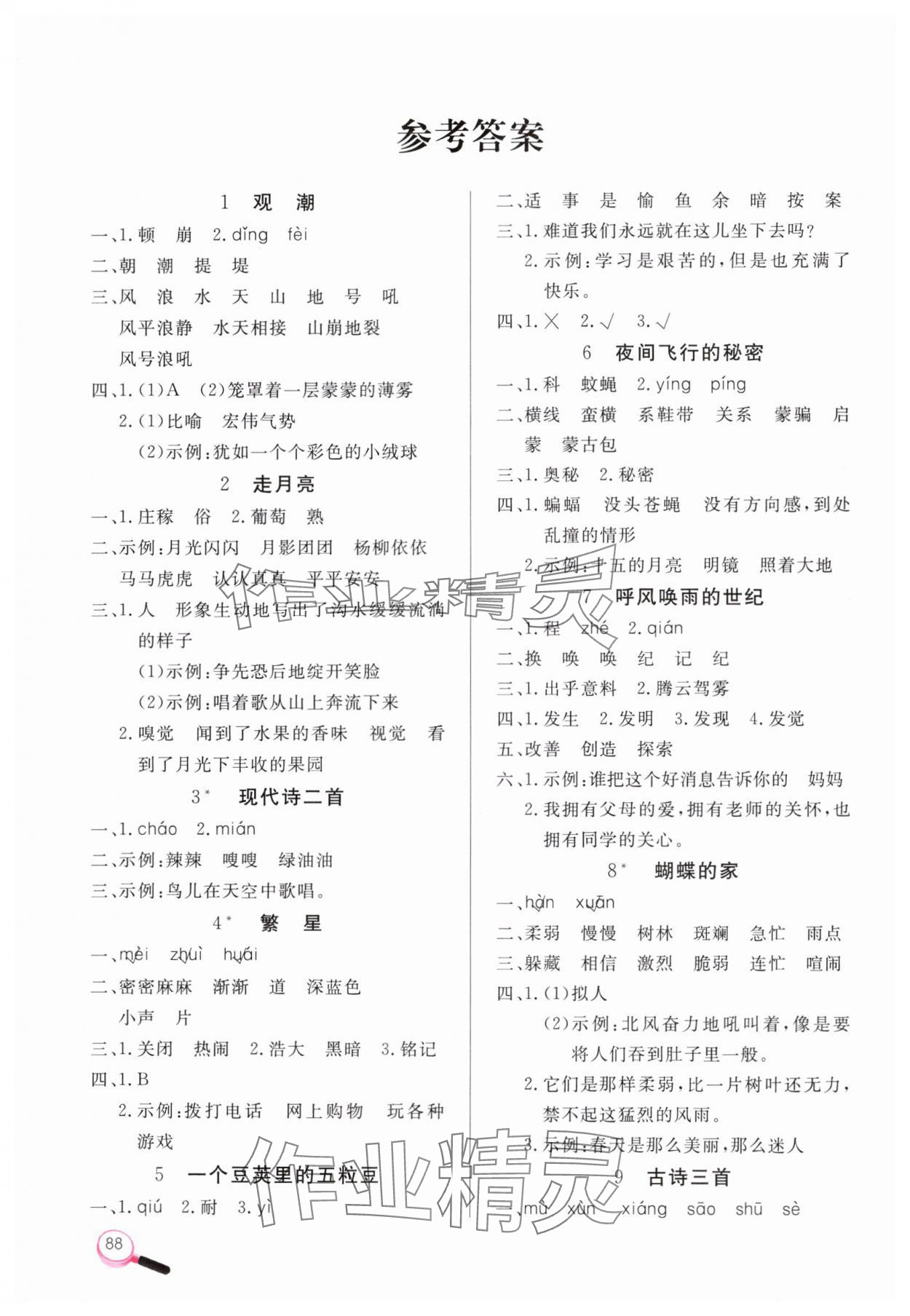 2024年字詞句天天練四年級(jí)上冊(cè)人教版 參考答案第1頁