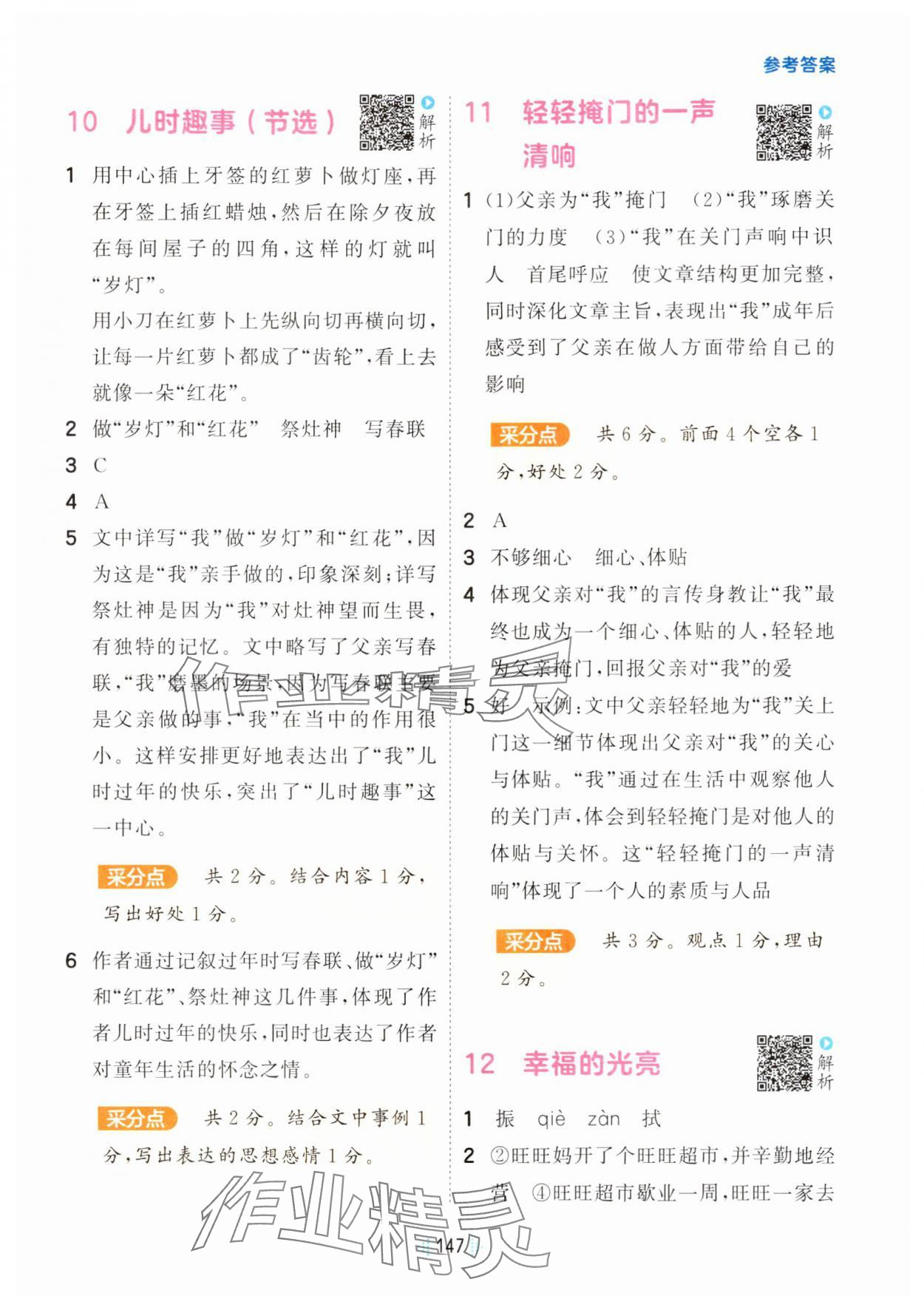 2025年閱讀真題60篇六年級語文下冊人教版 參考答案第5頁