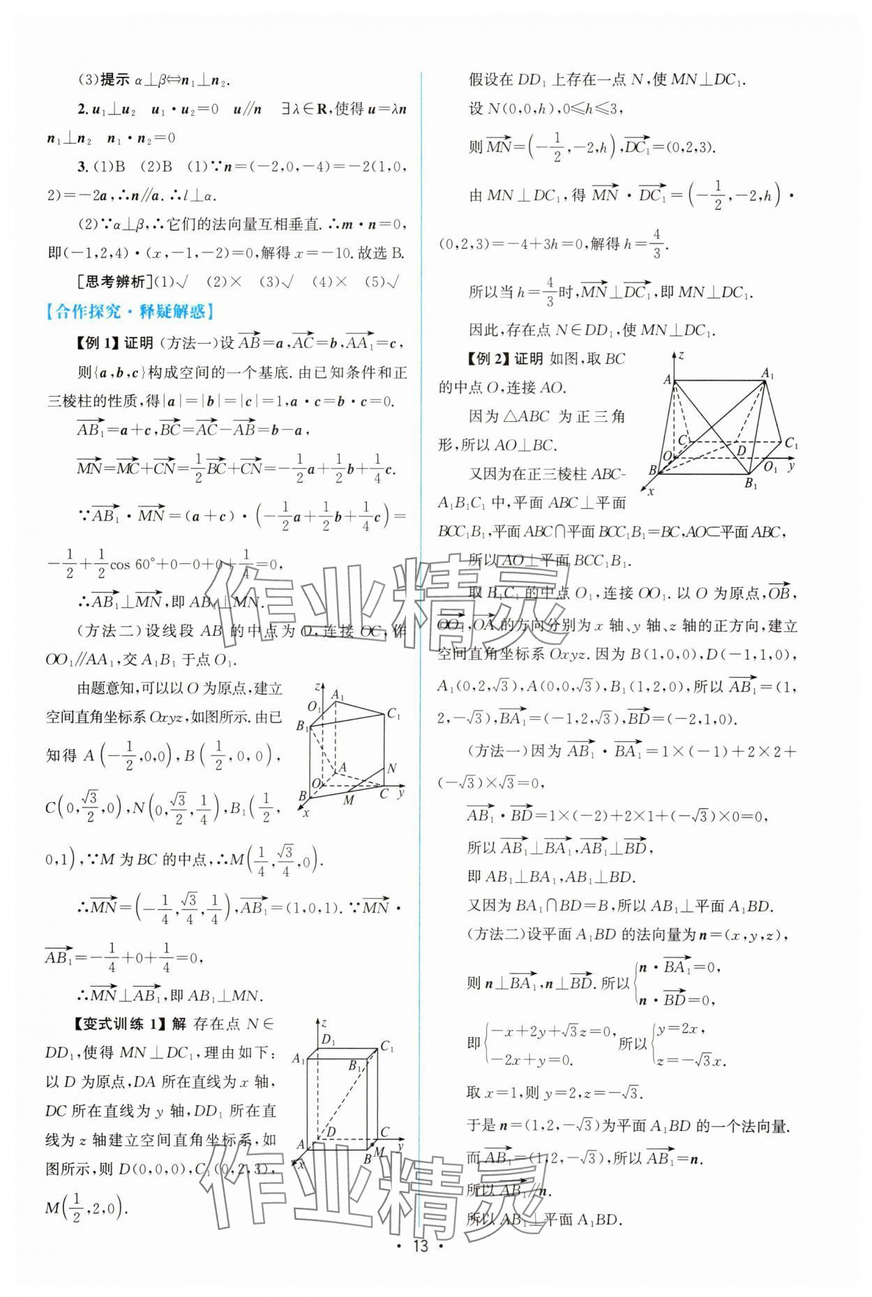 2025年高中同步測控優化設計高中數學選擇性必修第一冊人教版增強版 參考答案第12頁