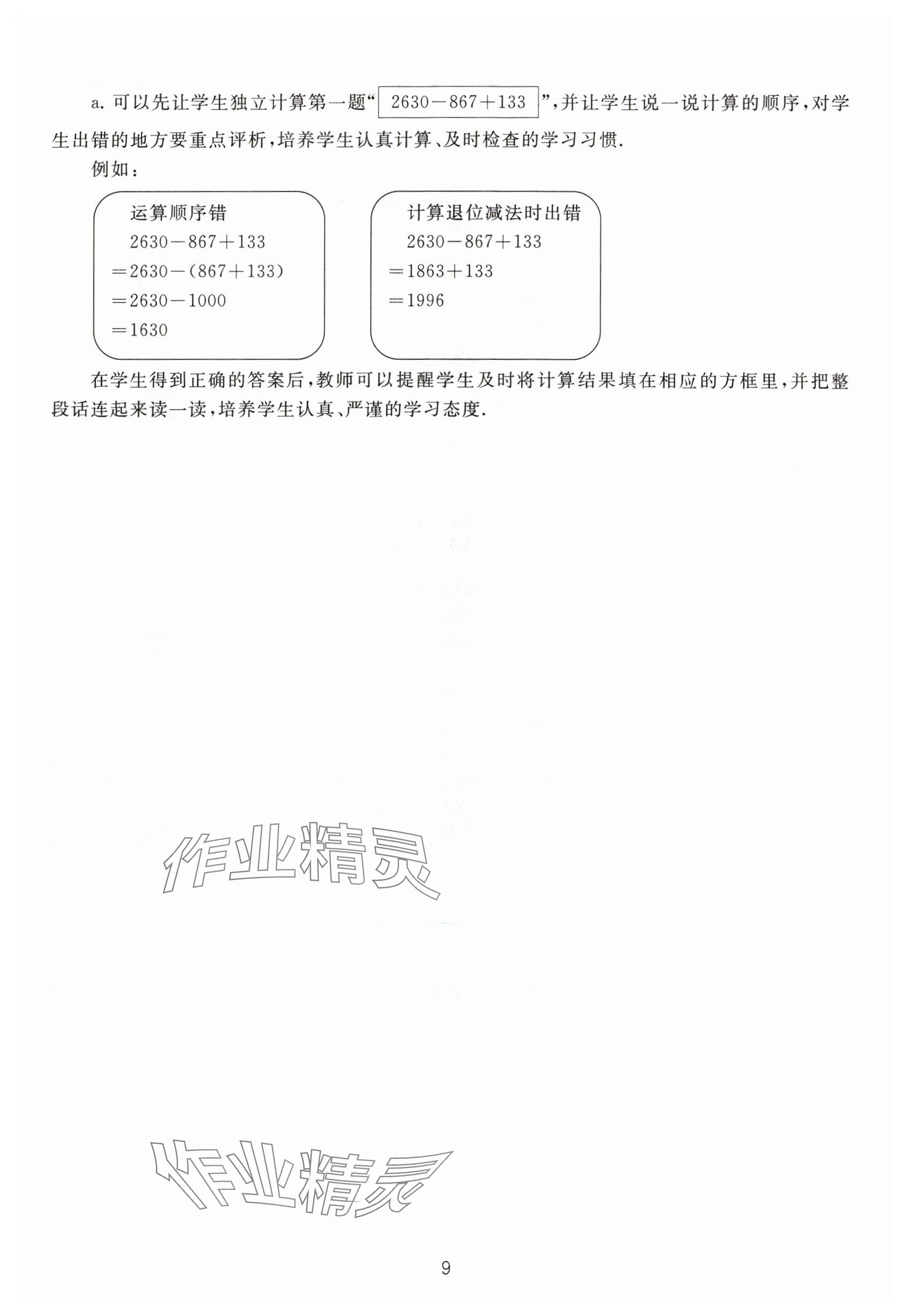 2024年教材课本四年级数学下册沪教版54制 参考答案第9页