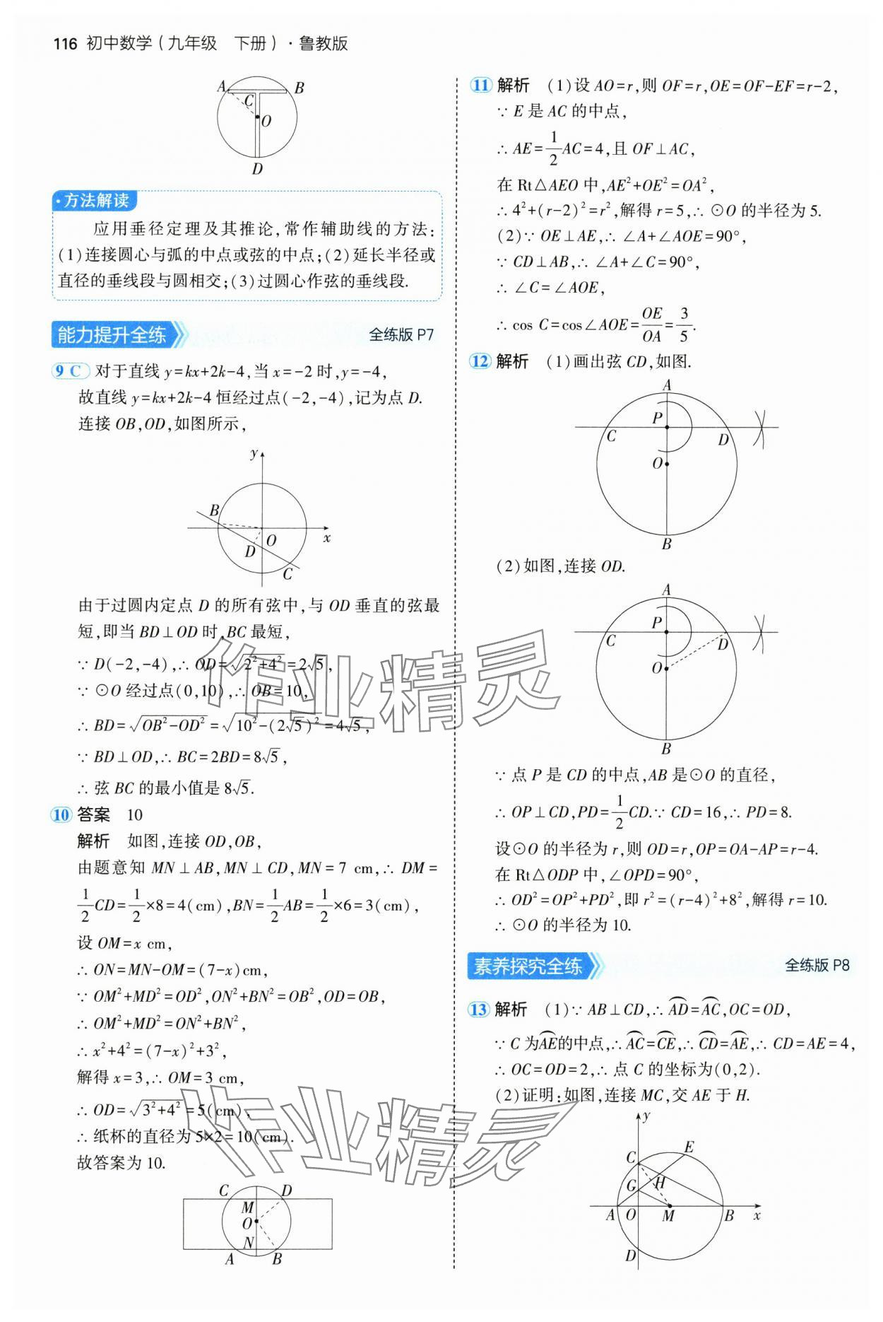 2025年5年中考3年模擬九年級(jí)數(shù)學(xué)下冊(cè)魯教版山東專版五四制 第6頁(yè)